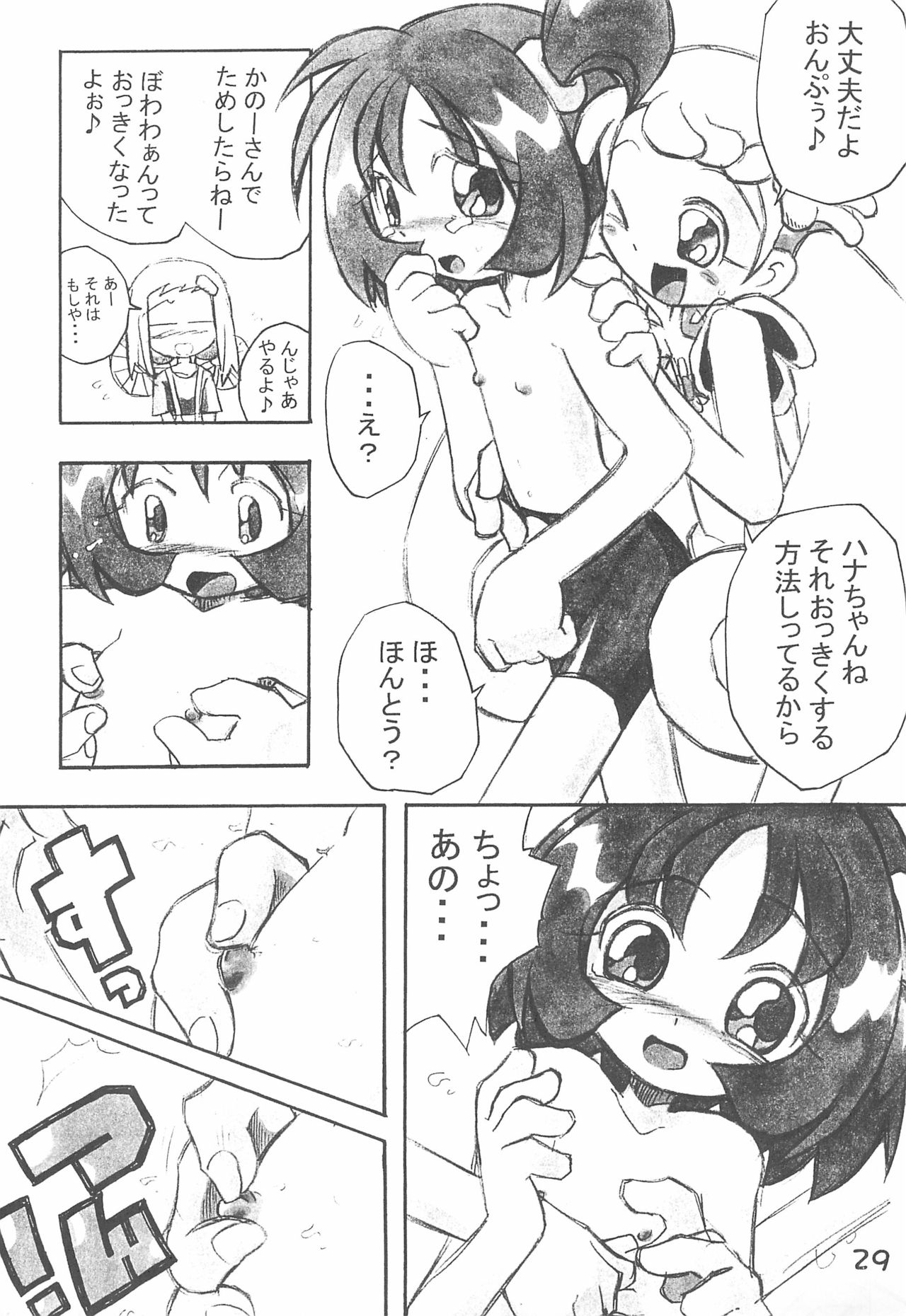 (C64) [くろまげどん (まげどん)] 加納さんの「乳をもげ!」 (おジャ魔女どれみ)