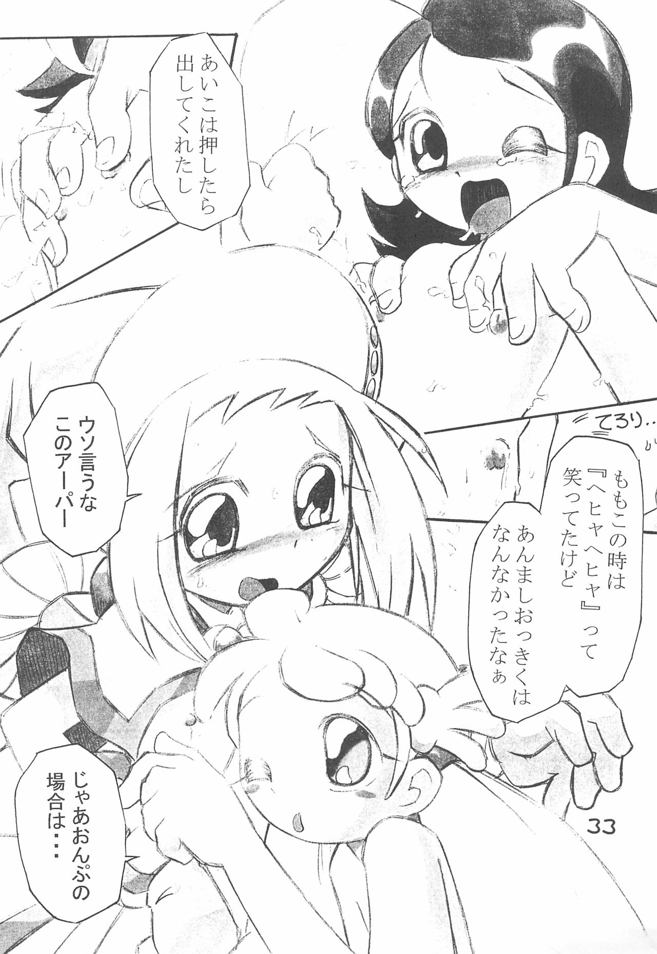 (C64) [くろまげどん (まげどん)] 加納さんの「乳をもげ!」 (おジャ魔女どれみ)