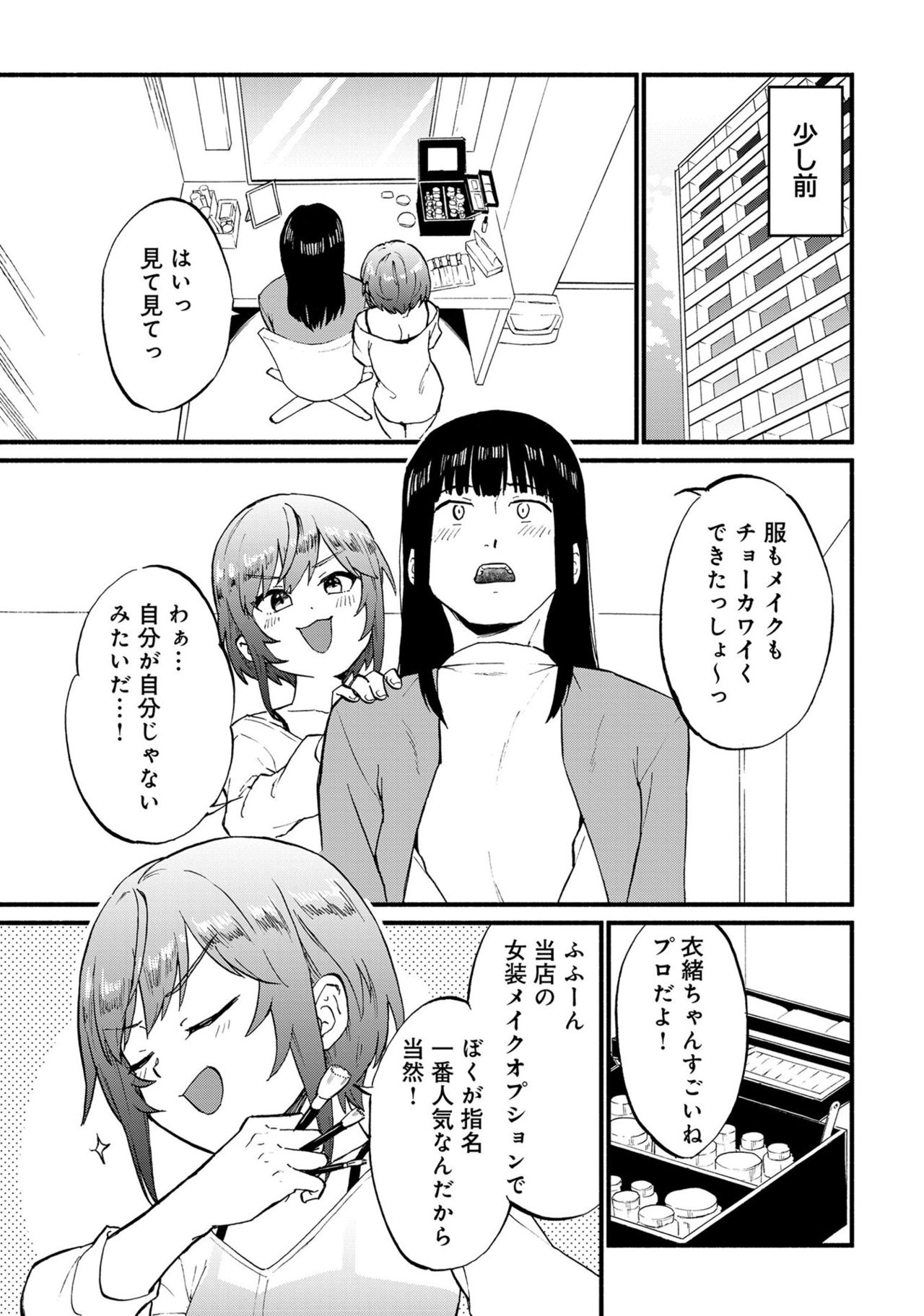 [アンソロジー] 男の娘風俗で女の子みたいにイカされちゃうアンソロジー3 本指名 [DL版]