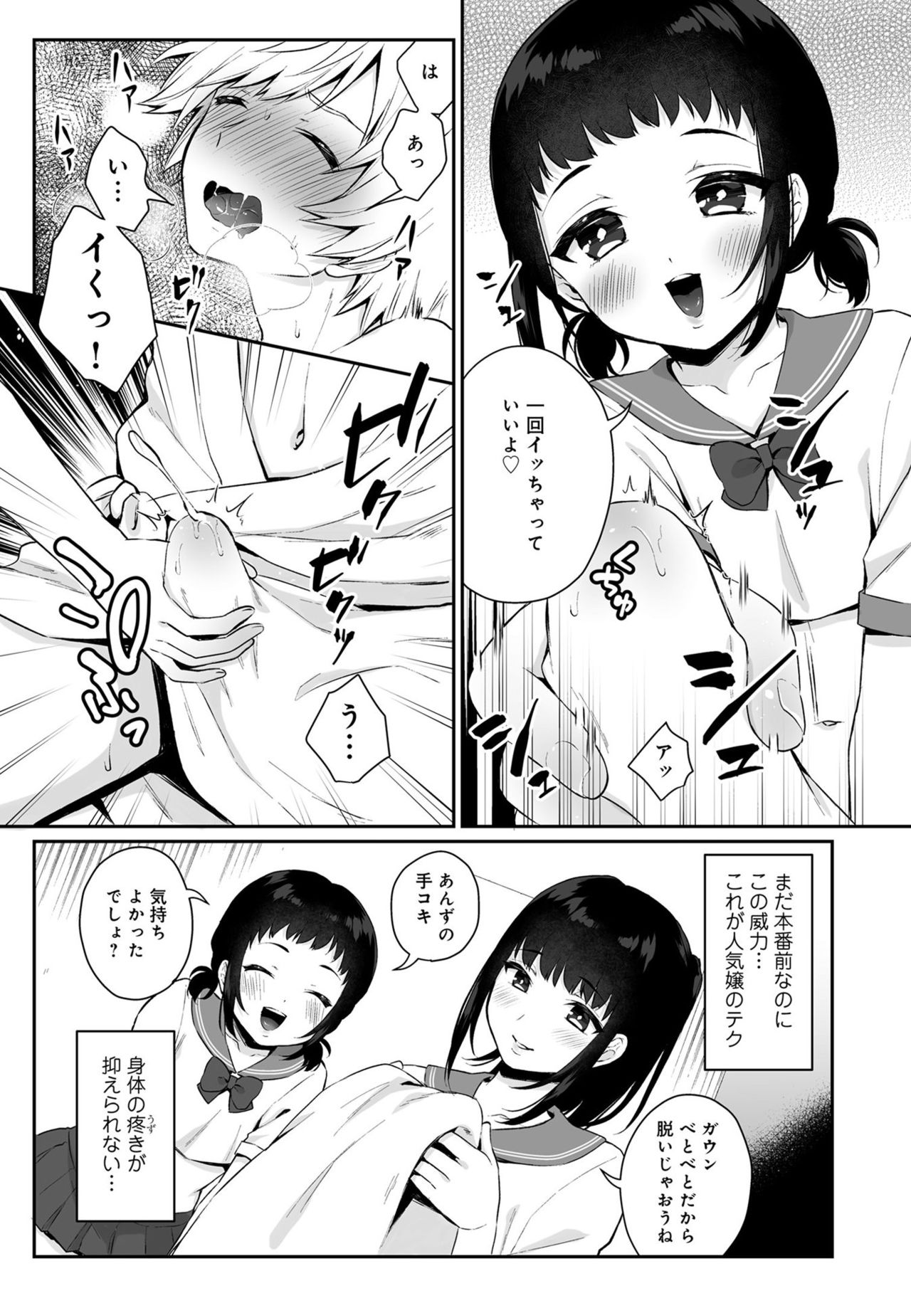 [アンソロジー] 男の娘風俗で女の子みたいにイカされちゃうアンソロジー3 本指名 [DL版]