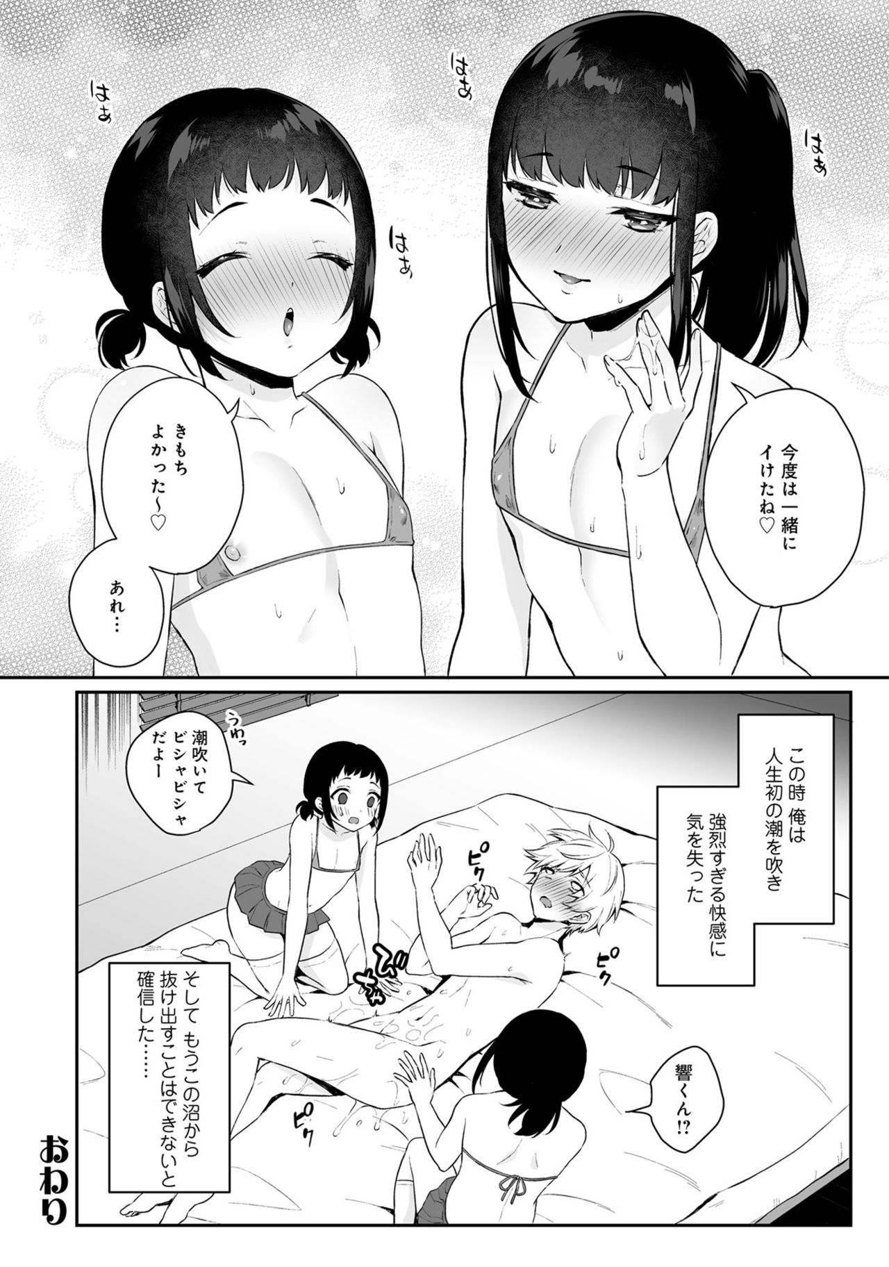 [アンソロジー] 男の娘風俗で女の子みたいにイカされちゃうアンソロジー3 本指名 [DL版]