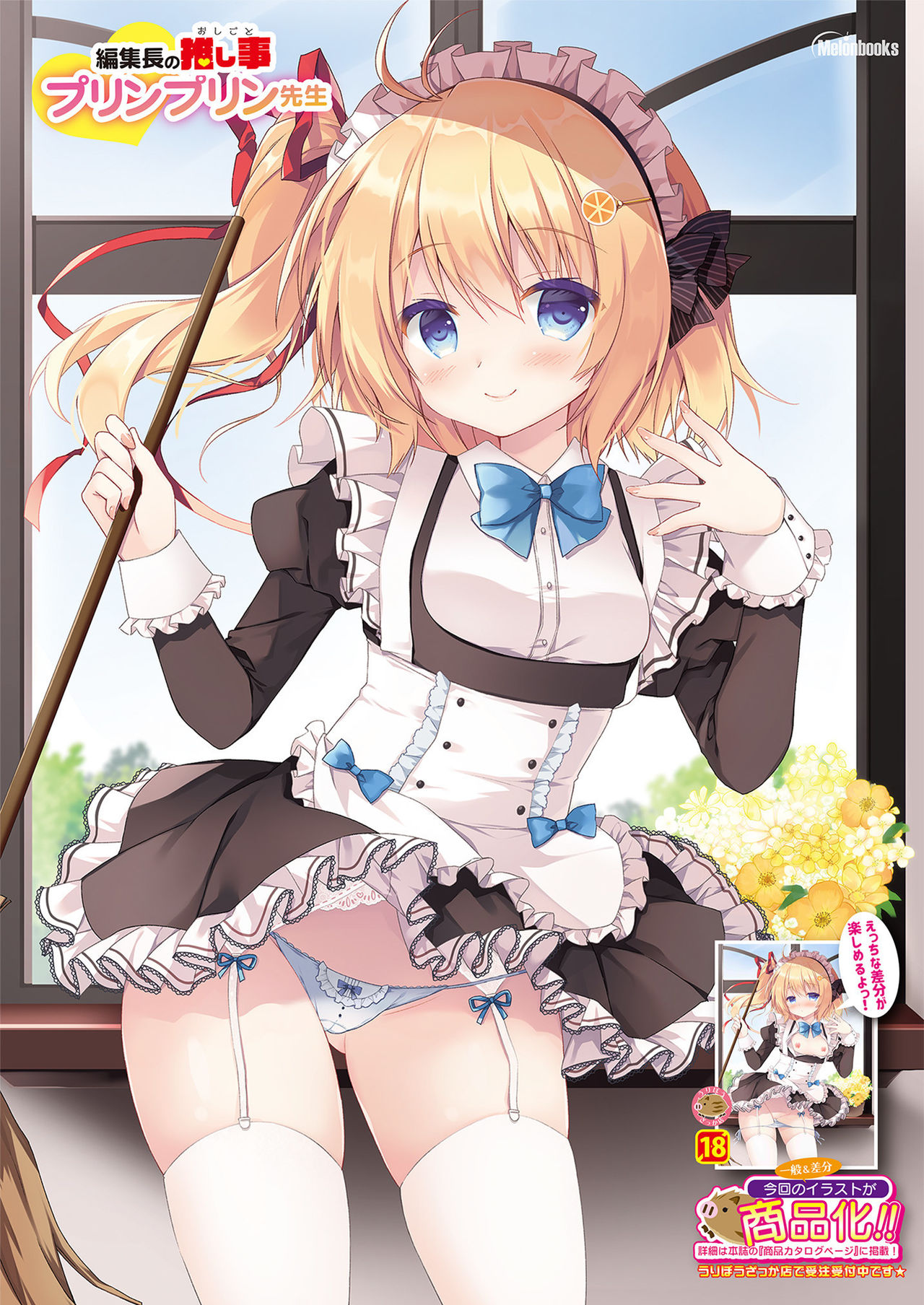 [メロンブックス] 月刊うりぼうざっか店 2021年4月30日頃発行号 [DL版]