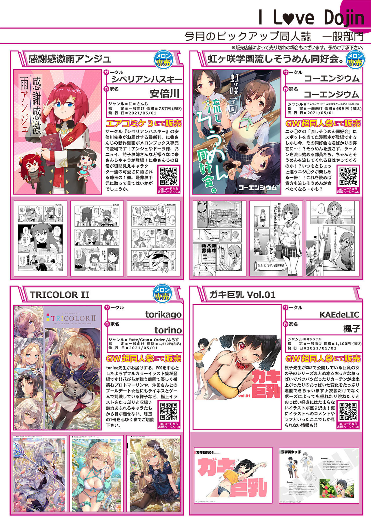 [メロンブックス] 月刊うりぼうざっか店 2021年4月30日頃発行号 [DL版]