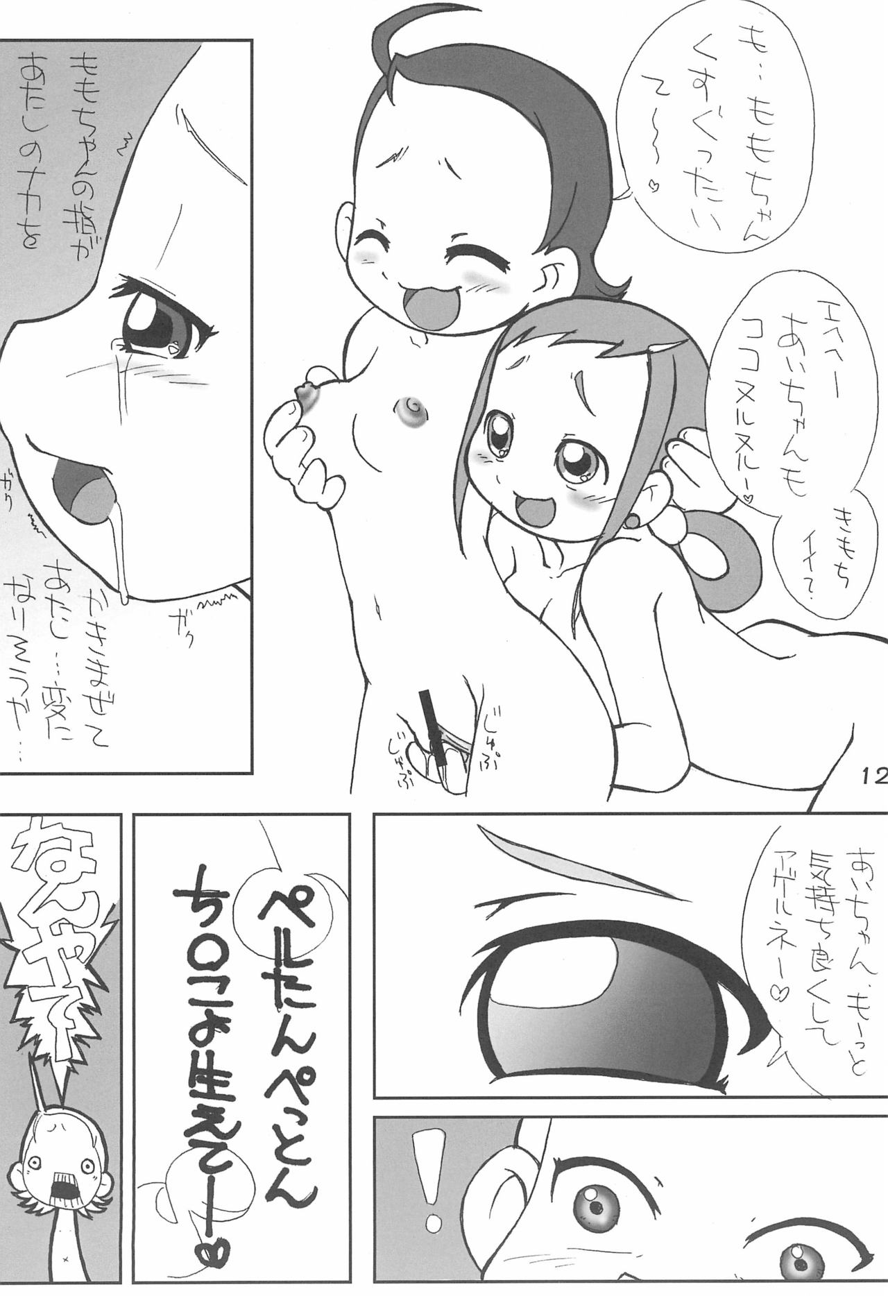 (C63) [ブルーメタル (まさきち)] ももとあいこのいちゃ²本 (おジャ魔女どれみ)