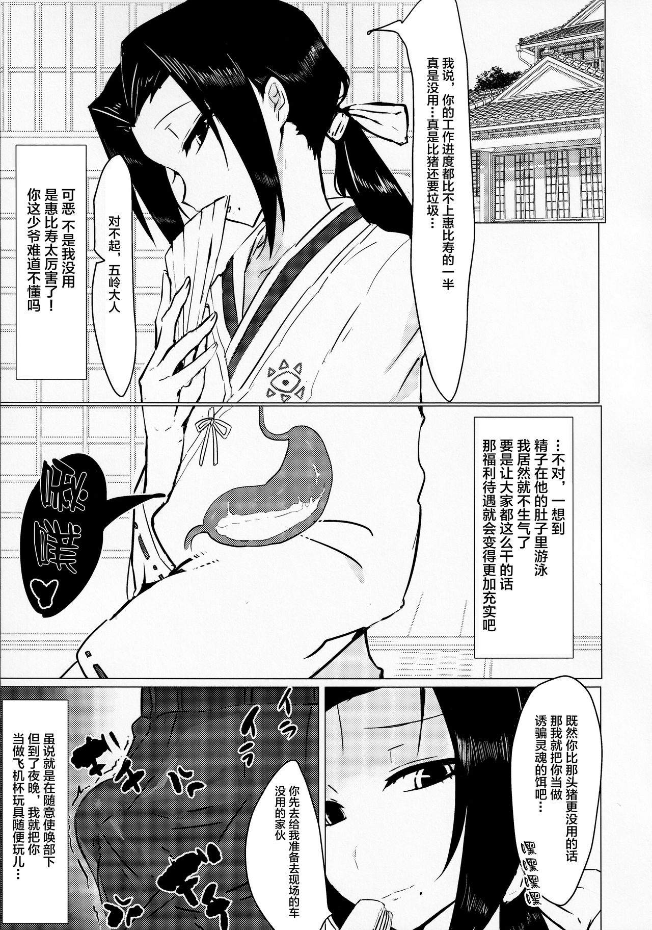 (AC2) [油鍋式 (puru)] 五嶺睡姦 (ムヒョとロージーの魔法律相談事務所) [中国翻訳]