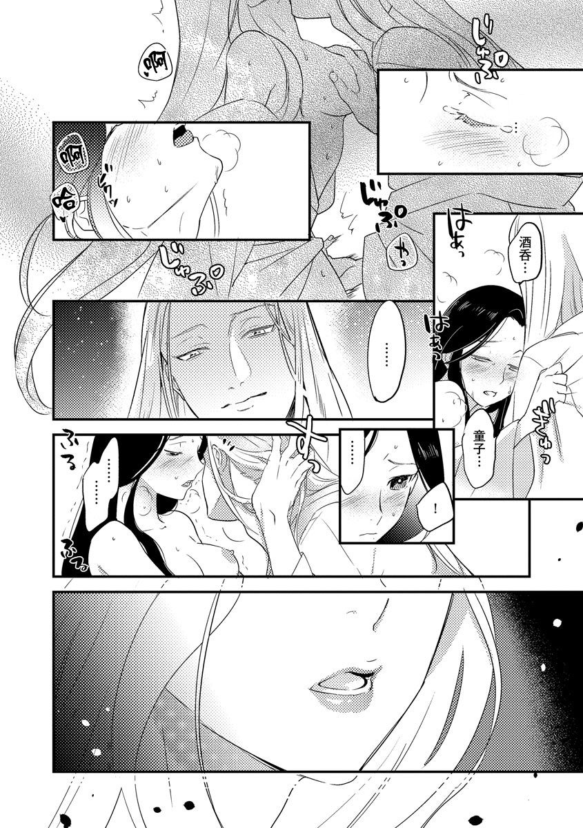 [フォクシーズ] 大江山酔夢譚 美しき鬼の囚われ姫 1-2巻 [中国翻訳]