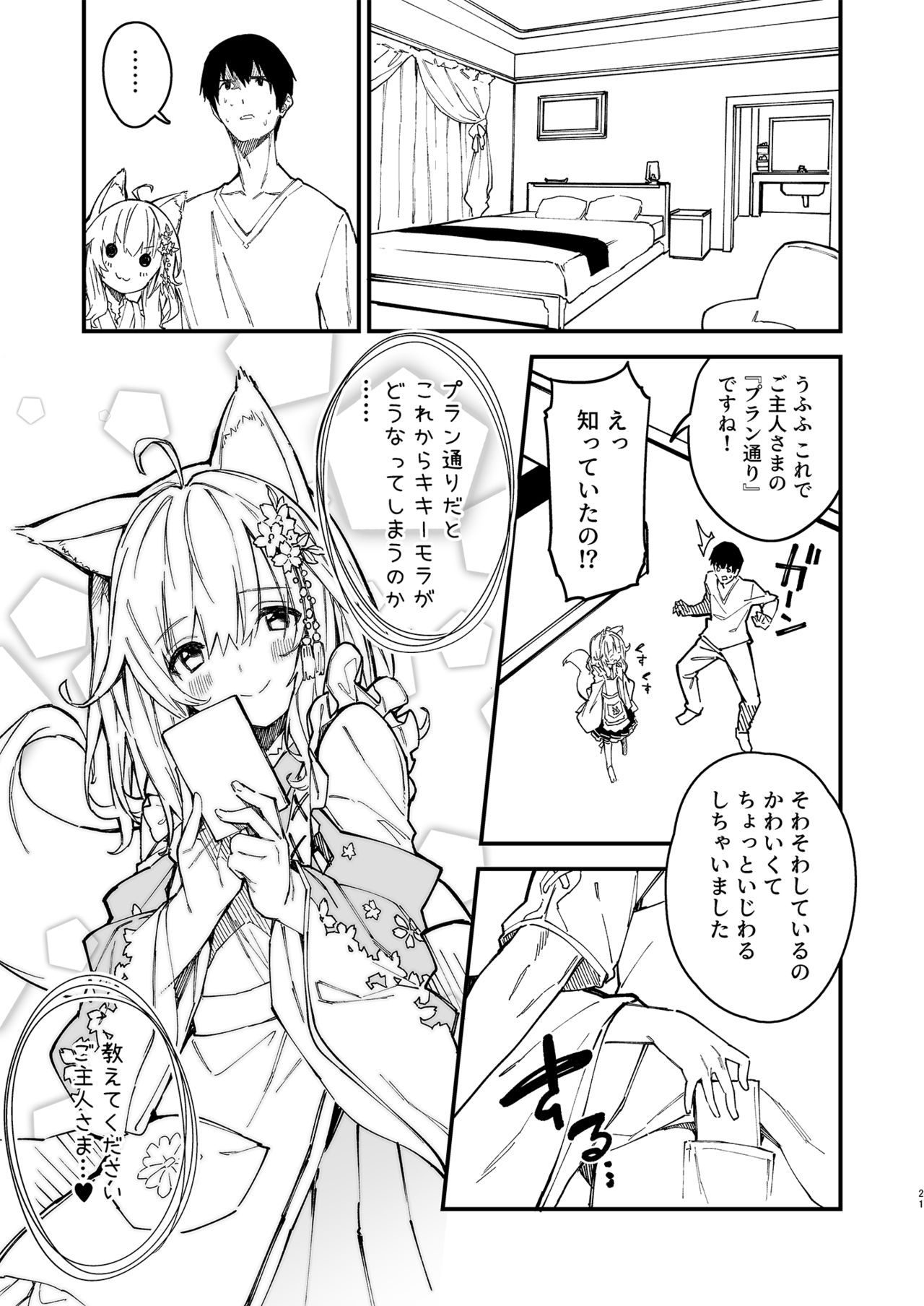 [ドットエイト (さわやか鮫肌)] けもみみメイドといちゃいちゃする本2さつ目 [DL版]