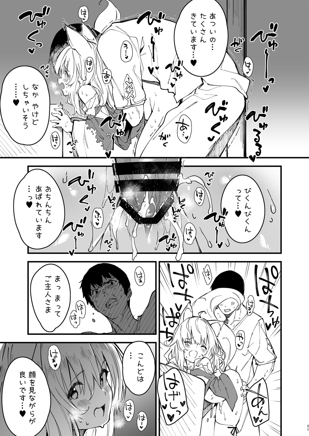 [ドットエイト (さわやか鮫肌)] けもみみメイドといちゃいちゃする本2さつ目 [DL版]