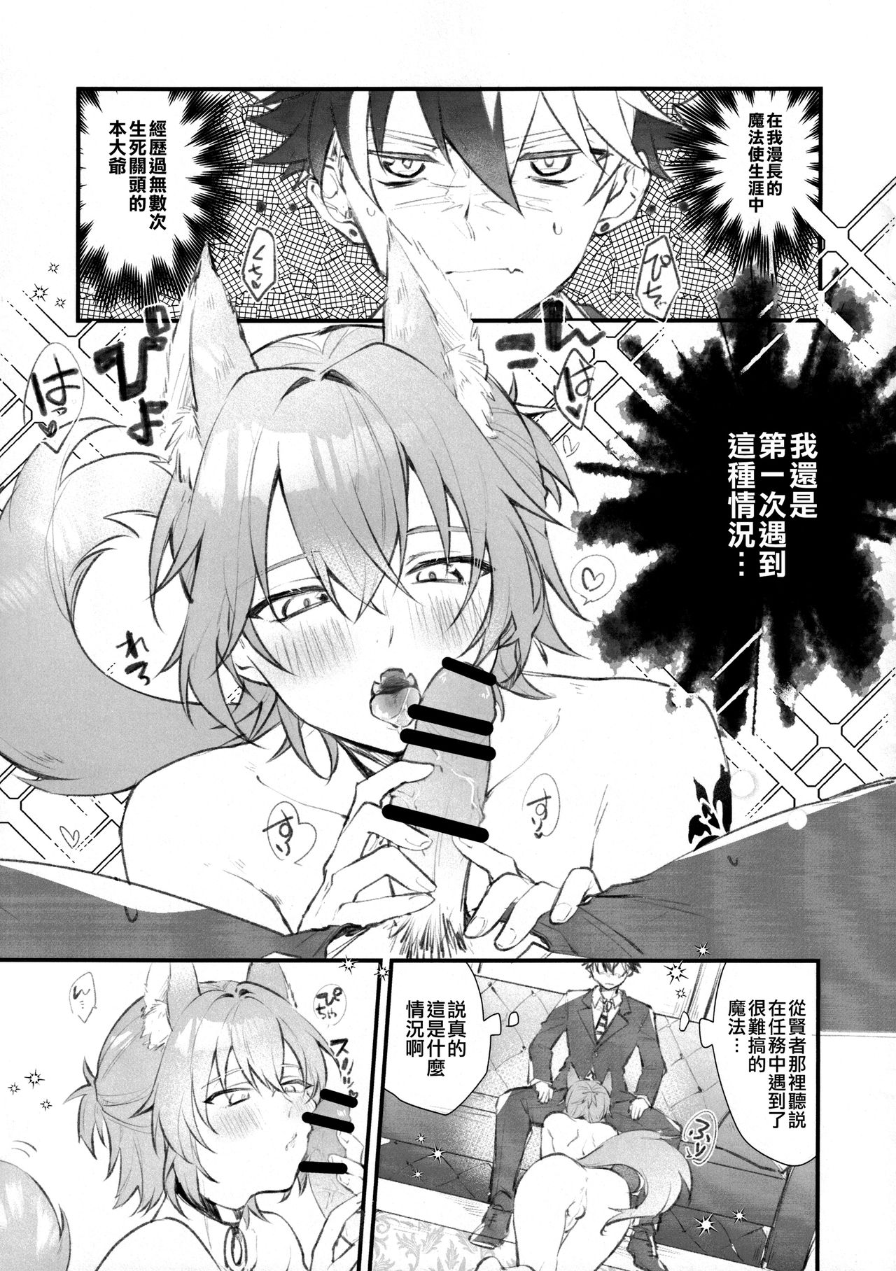 [あぁ！ (とび)] 愛犬注意 (魔法使いの約束) [中国翻訳]