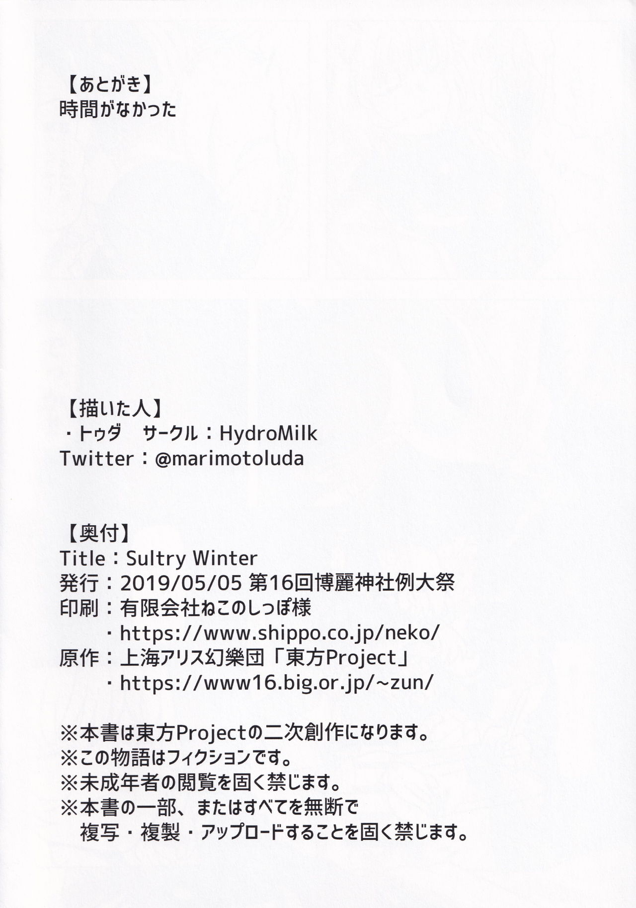 (例大祭16) [HydroMilk (トゥダ)] Sultry Winter (東方Project)