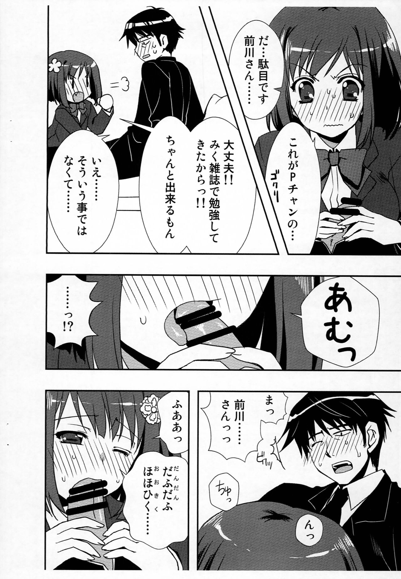 (シンデレラFESTIV@L2) [龍の金曜日 (龍牙翔)] 今はアイドルじゃなくて前川みくだから! (アイドルマスター シンデレラガールズ)