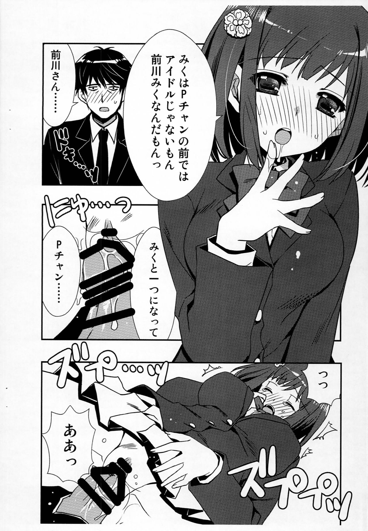 (シンデレラFESTIV@L2) [龍の金曜日 (龍牙翔)] 今はアイドルじゃなくて前川みくだから! (アイドルマスター シンデレラガールズ)
