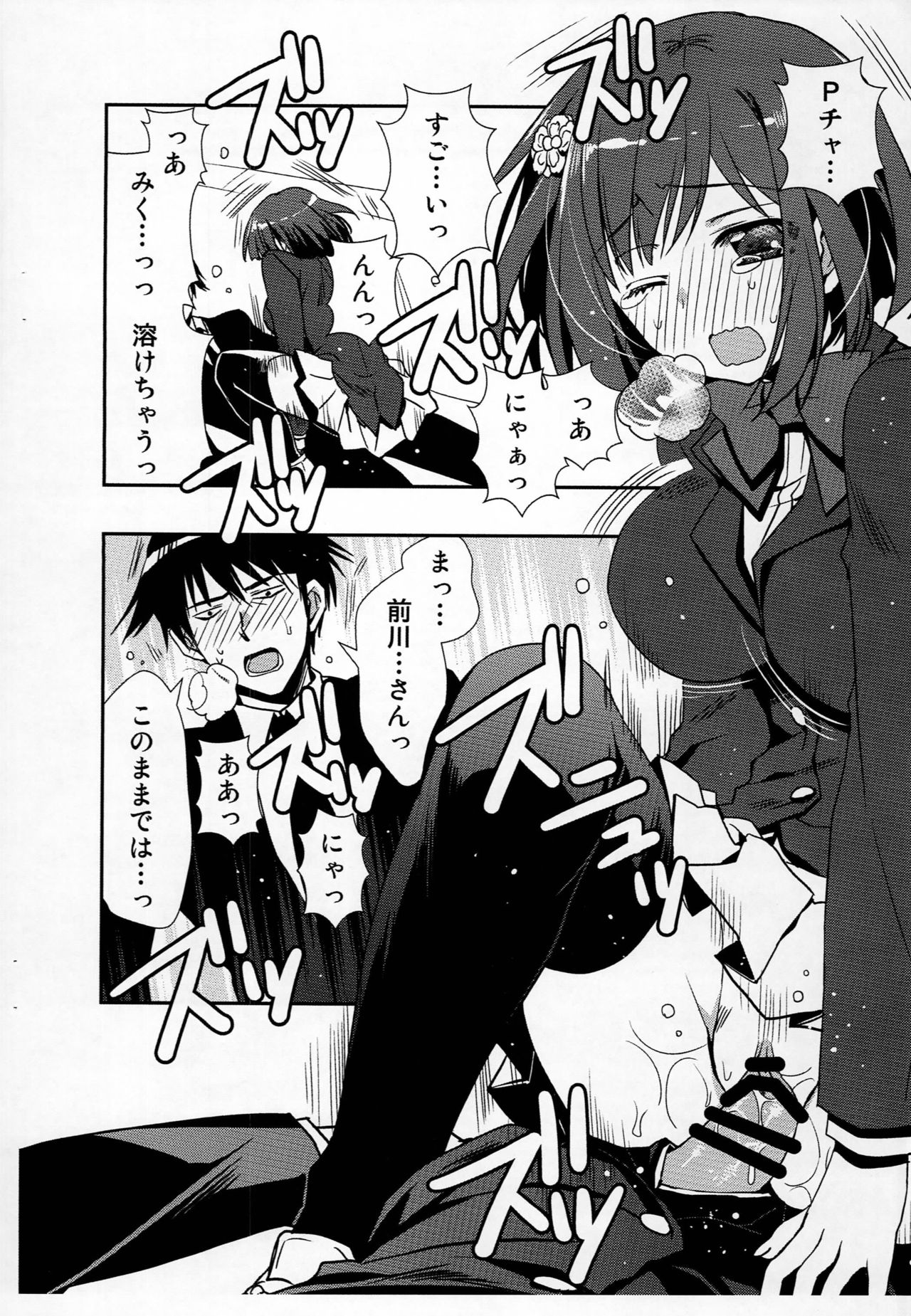 (シンデレラFESTIV@L2) [龍の金曜日 (龍牙翔)] 今はアイドルじゃなくて前川みくだから! (アイドルマスター シンデレラガールズ)