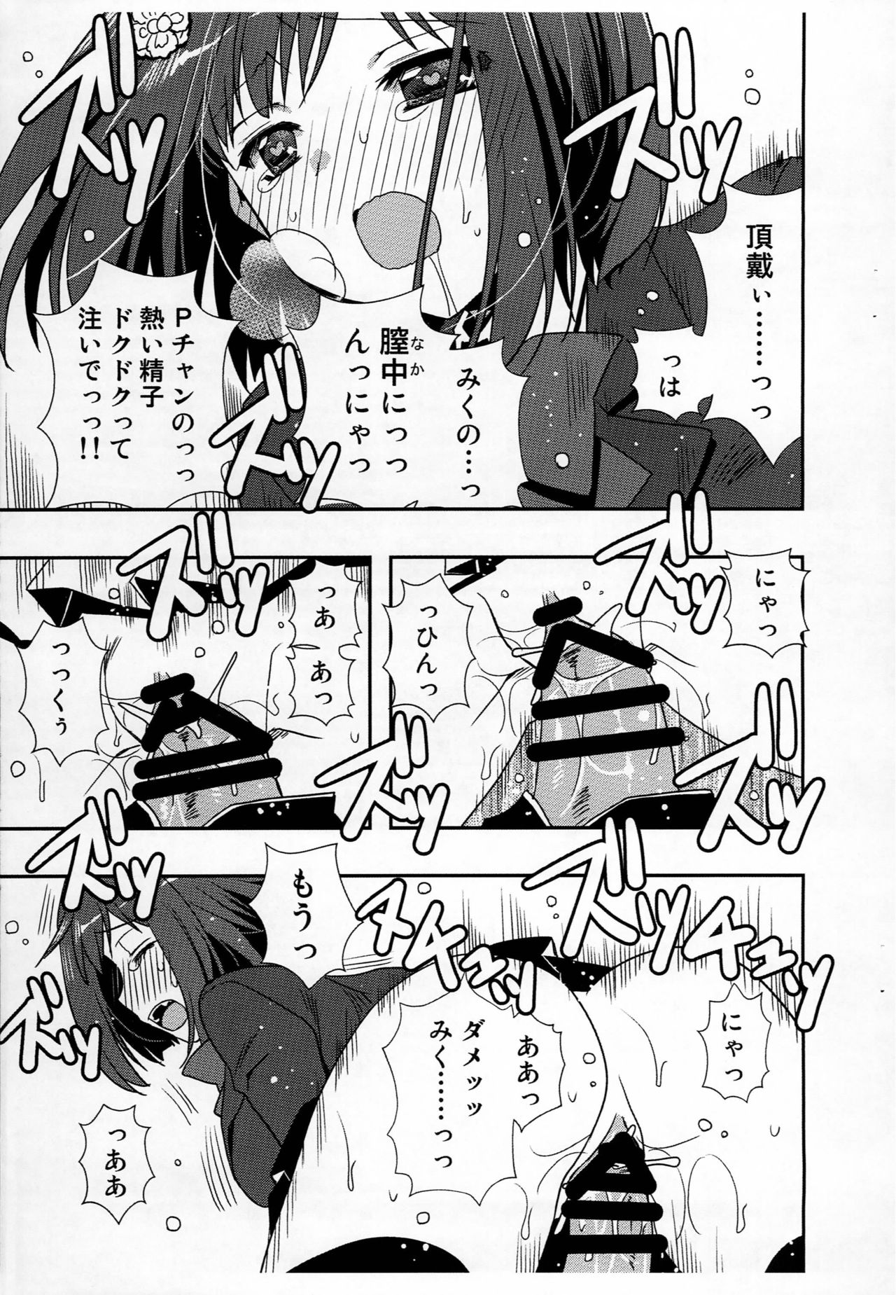 (シンデレラFESTIV@L2) [龍の金曜日 (龍牙翔)] 今はアイドルじゃなくて前川みくだから! (アイドルマスター シンデレラガールズ)