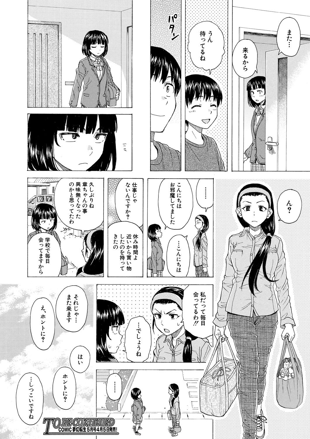 COMIC 夢幻転生 2021年4月号 [DL版]