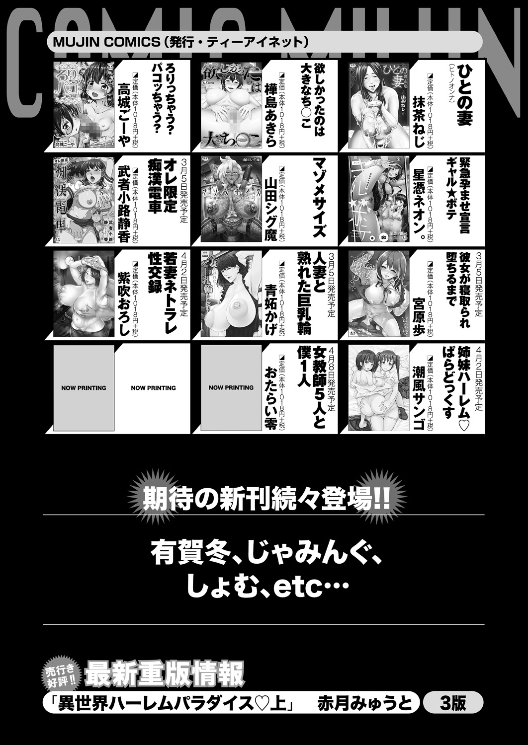 COMIC 夢幻転生 2021年4月号 [DL版]