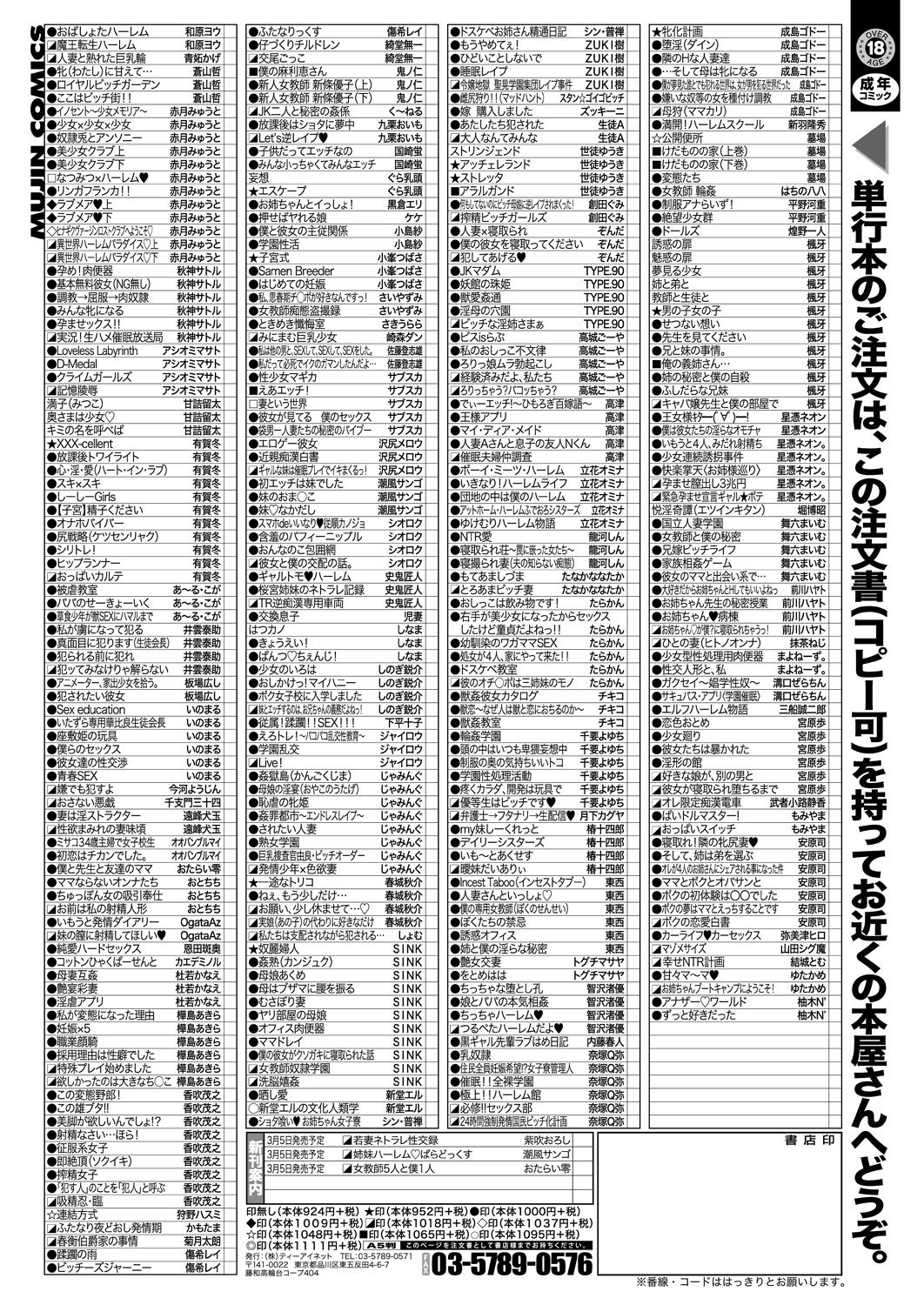 COMIC 夢幻転生 2021年4月号 [DL版]