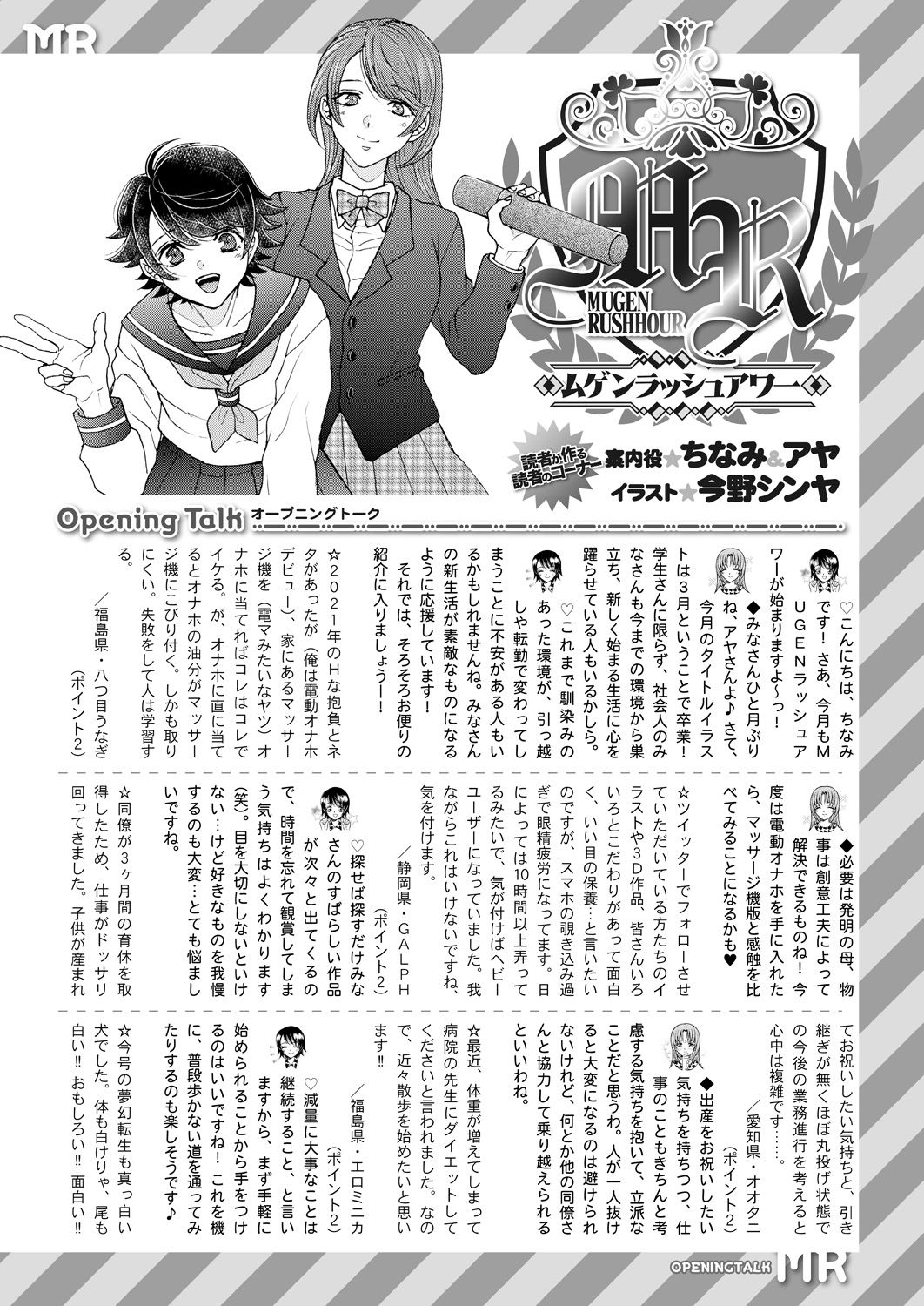 COMIC 夢幻転生 2021年4月号 [DL版]