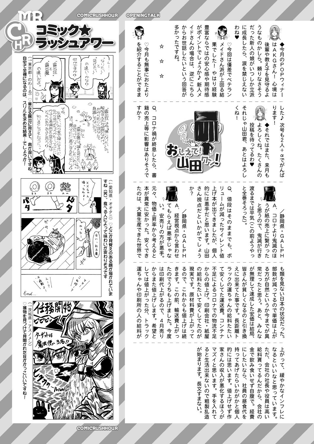 COMIC 夢幻転生 2021年4月号 [DL版]