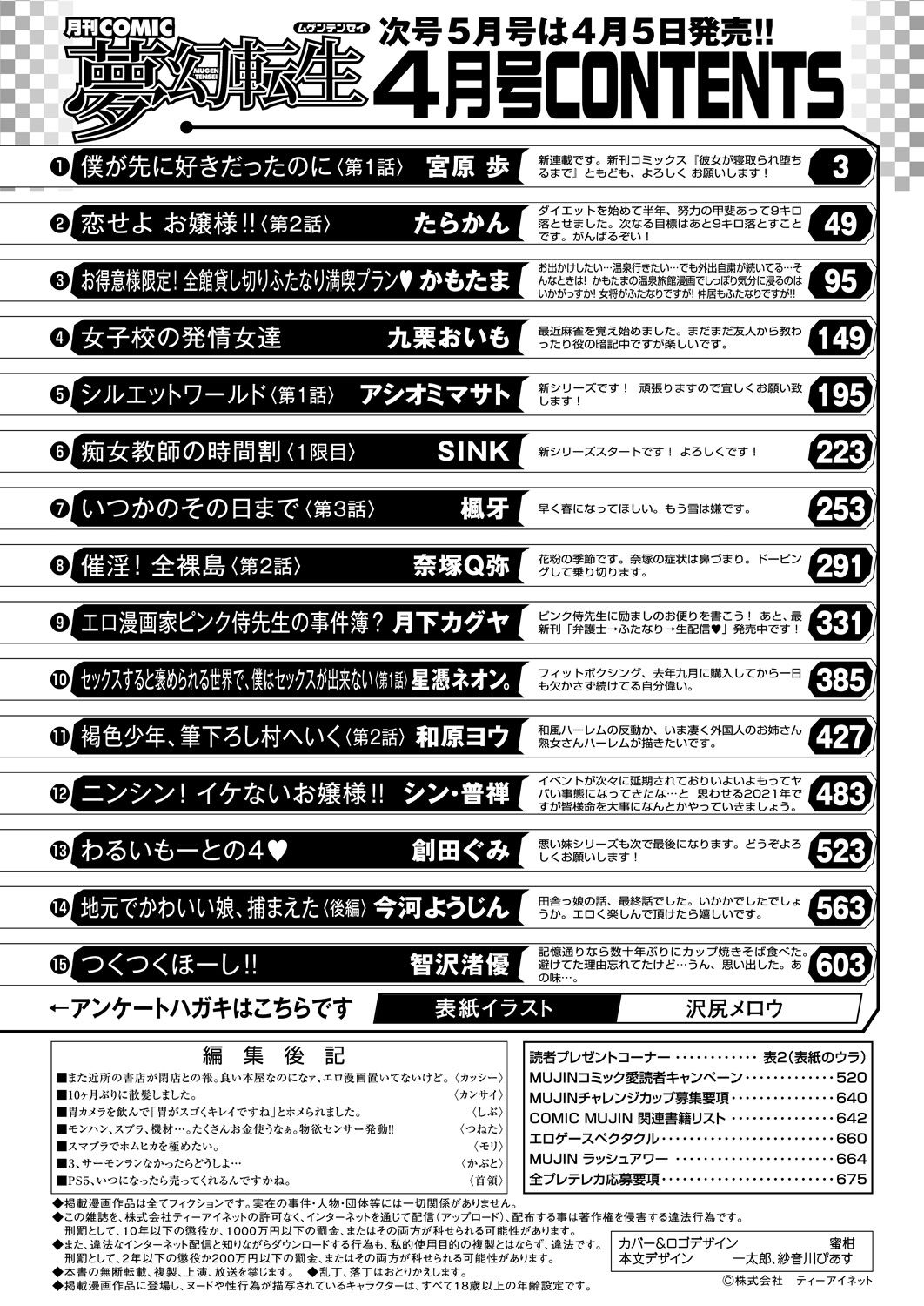 COMIC 夢幻転生 2021年4月号 [DL版]