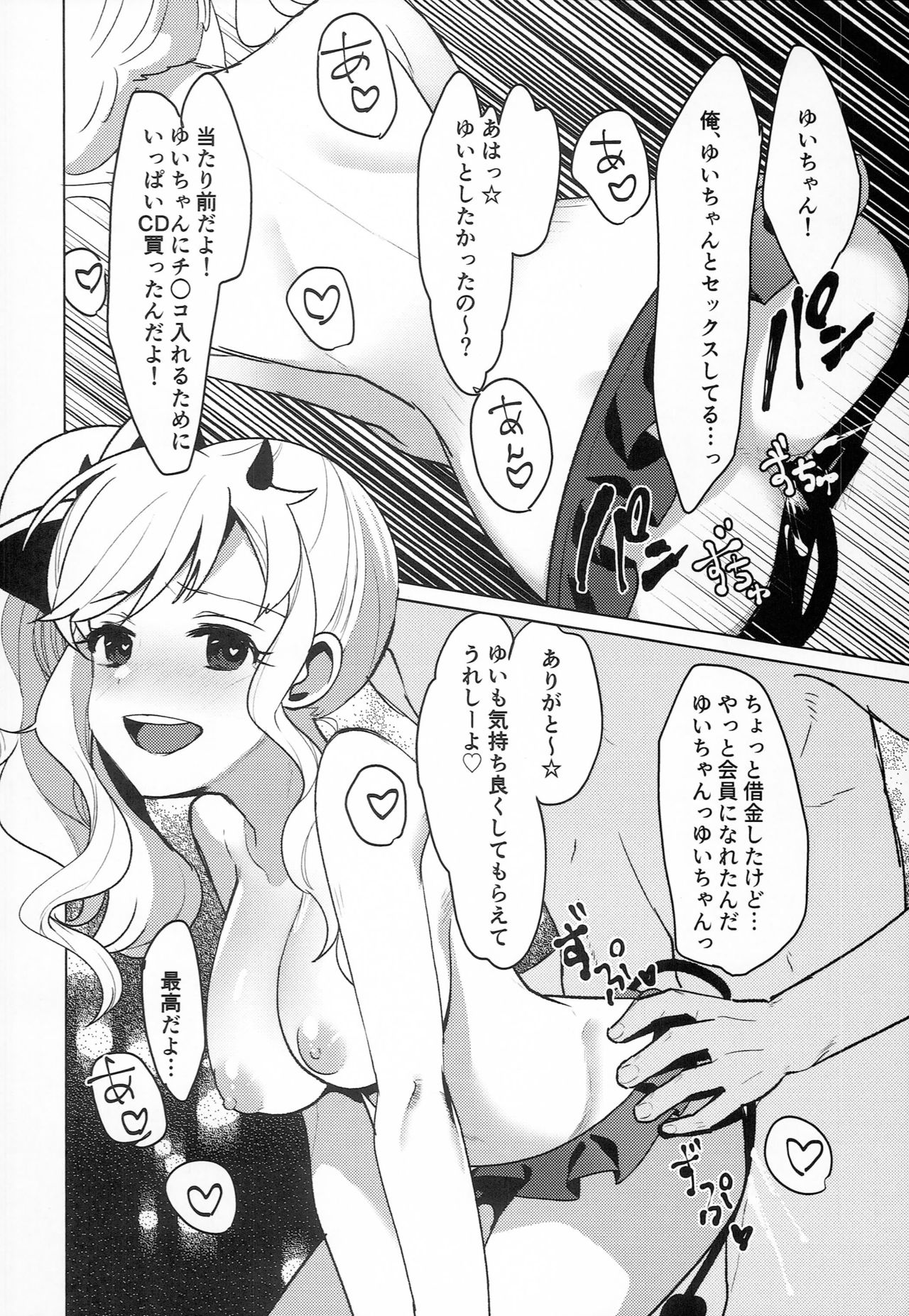 (歌姫庭園18) [やむやむやみ～ (yam)] 会員限定! バレンタインデー (アイドルマスター シンデレラガールズ)