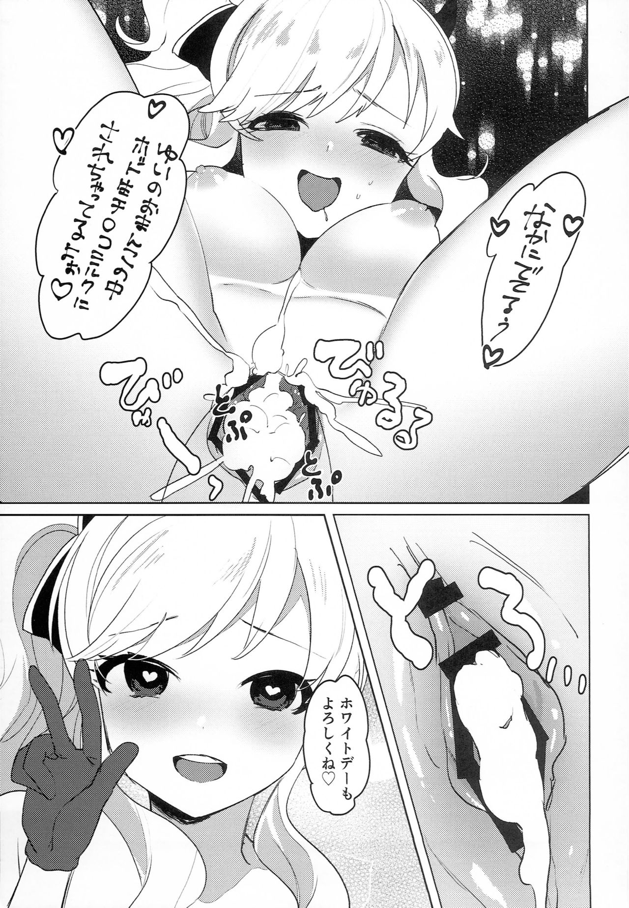 (歌姫庭園18) [やむやむやみ～ (yam)] 会員限定! バレンタインデー (アイドルマスター シンデレラガールズ)