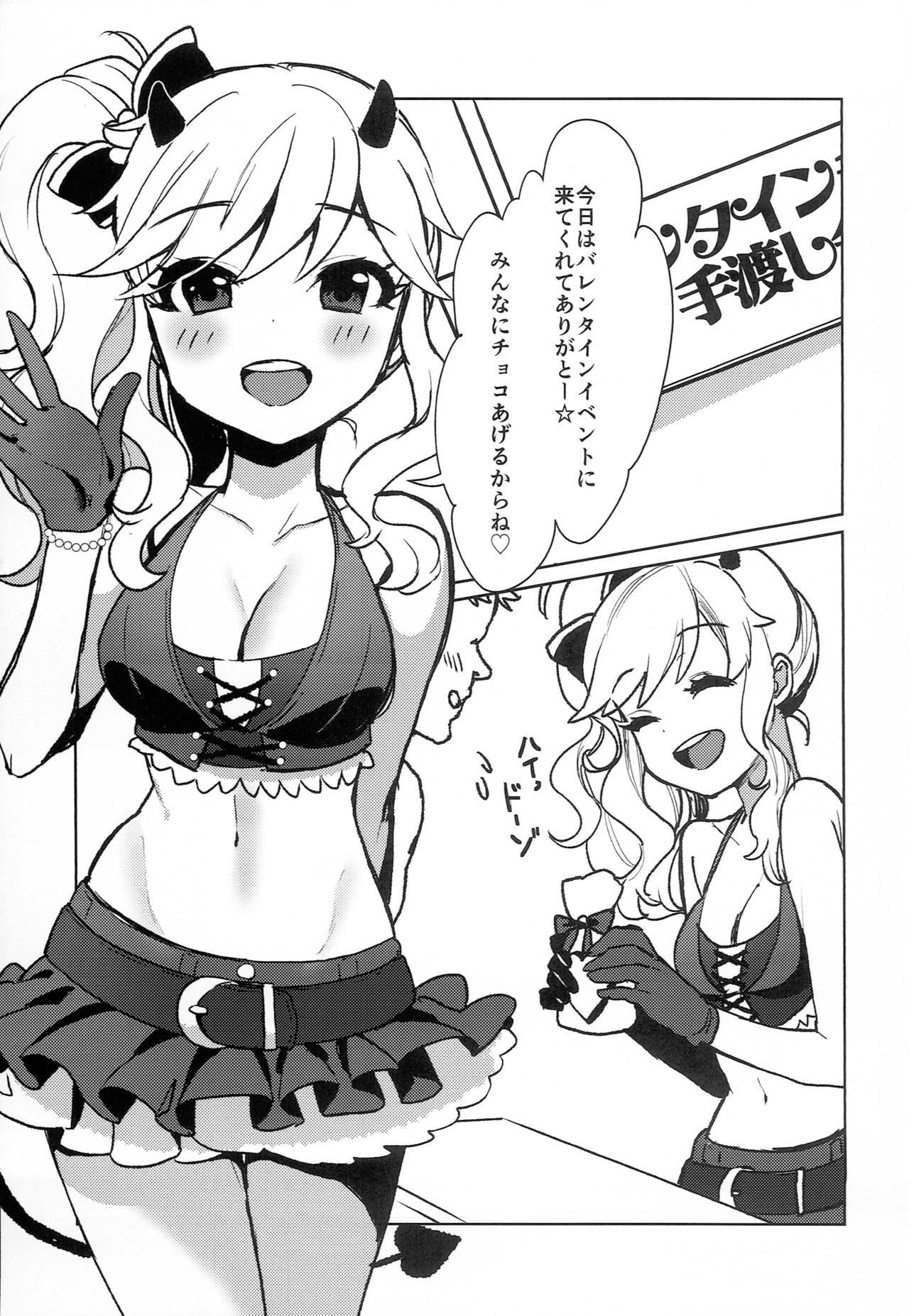 (歌姫庭園18) [やむやむやみ～ (yam)] 会員限定! バレンタインデー (アイドルマスター シンデレラガールズ)