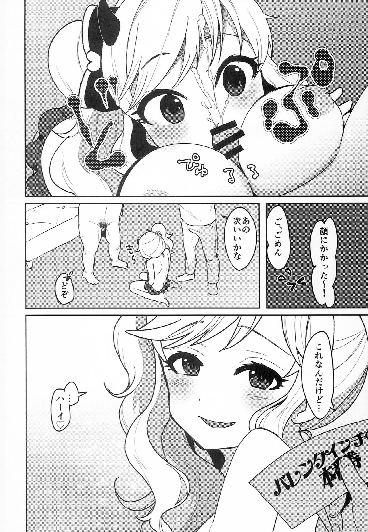 (歌姫庭園18) [やむやむやみ～ (yam)] 会員限定! バレンタインデー (アイドルマスター シンデレラガールズ)