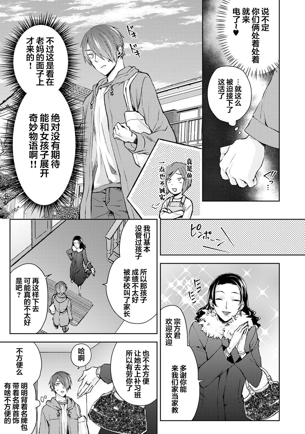 [コムラ] なんでもするって言ったよね 家庭教師のお礼はカラダで 第1話 (COMIC アナンガ・ランガ Vol. 46) [中国翻訳]