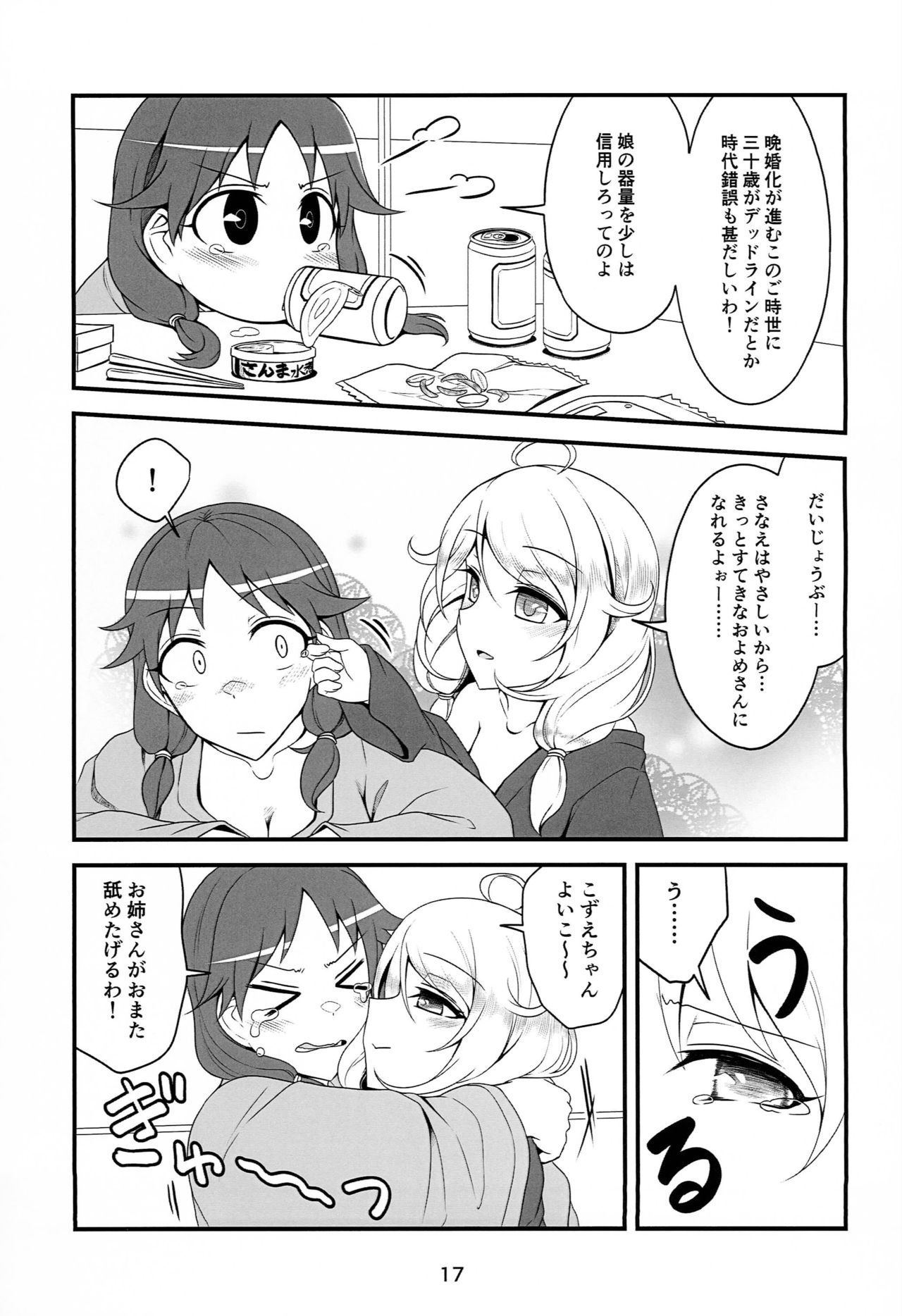 (C97) [不知火3号店 (不知火2号)] スキンシップが過激なこずえちゃん (アイドルマスター シンデレラガールズ)