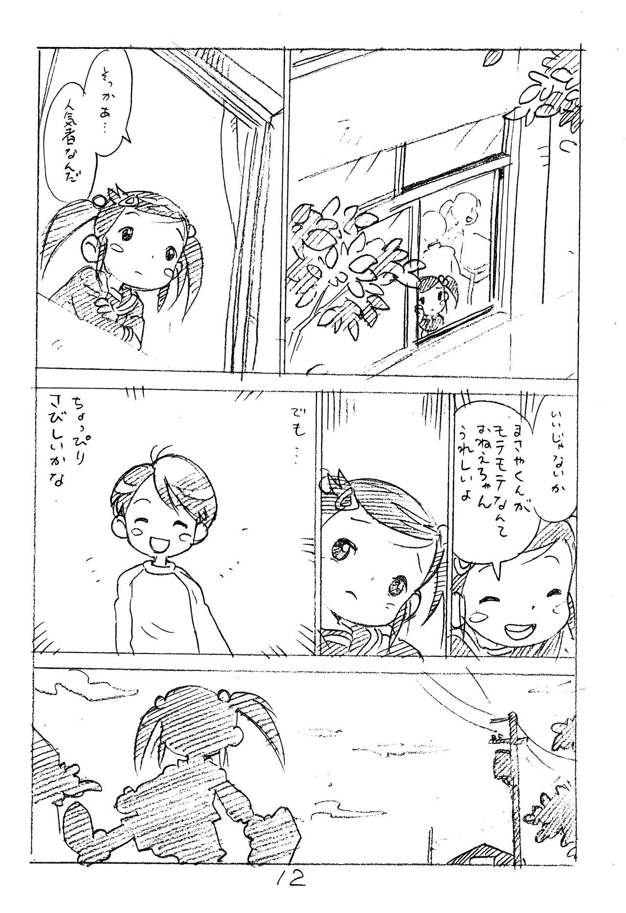 (C87) [新世界壮健社 (あさりよしとお)] えんぴつ描きエロまんが2014冬の号