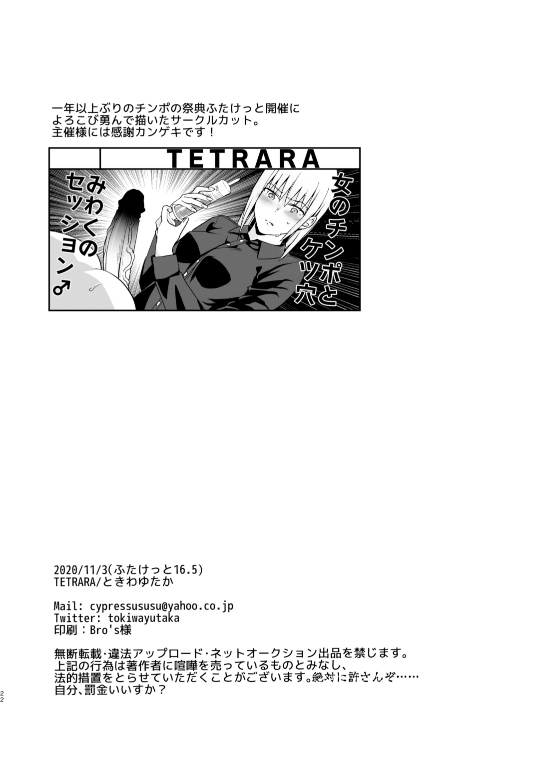 [TETRARA (ときわゆたか)] 菊門に嵌る [中国翻訳] [DL版]