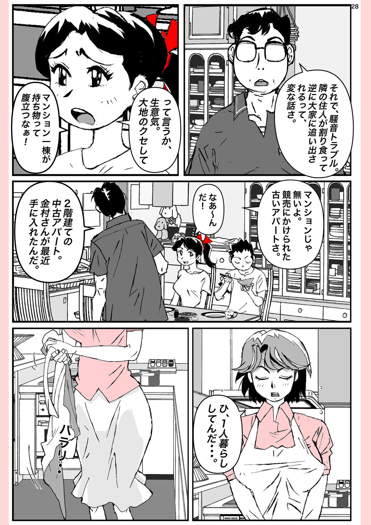 [かたなし・アポロ] 奴が母さんにしたこと・・・