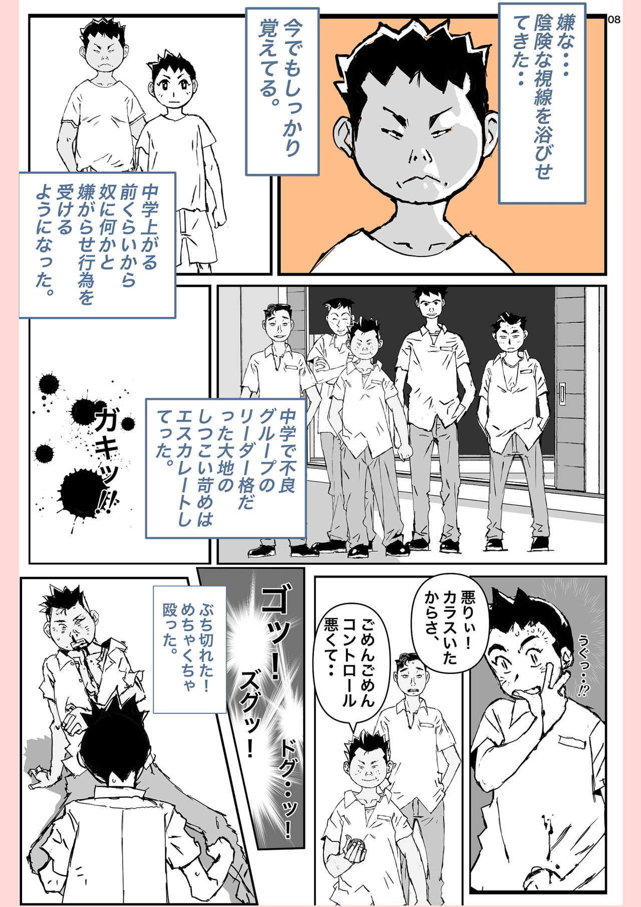 [かたなし・アポロ] 奴が母さんにしたこと・・・