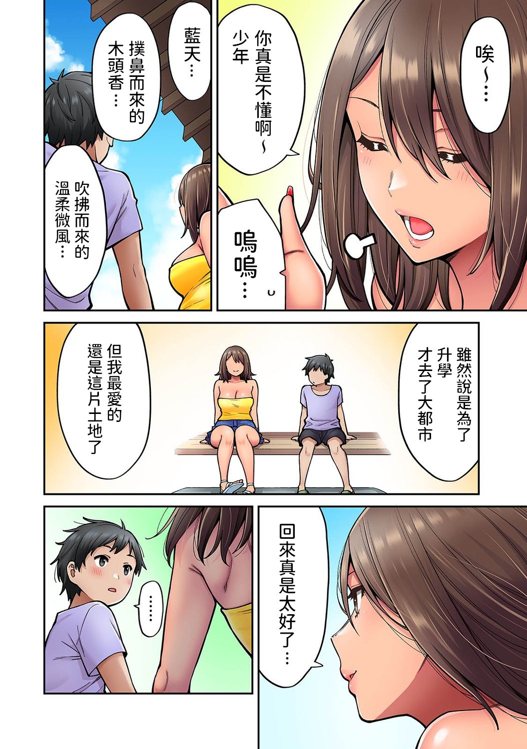 [庄司二号] 憧れの姉ちゃんがギャルになって帰ってきた夏休み 第6話 (アナンガ・ランガ Vol.71) [中国翻訳]