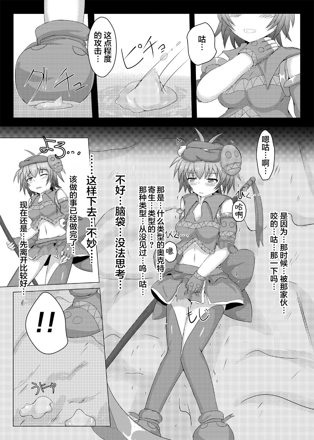 [下り坂ガードレール (しらそ)] 駆錬輝晶 クォルタ アメテュス #2 [中国翻訳] [DL版]