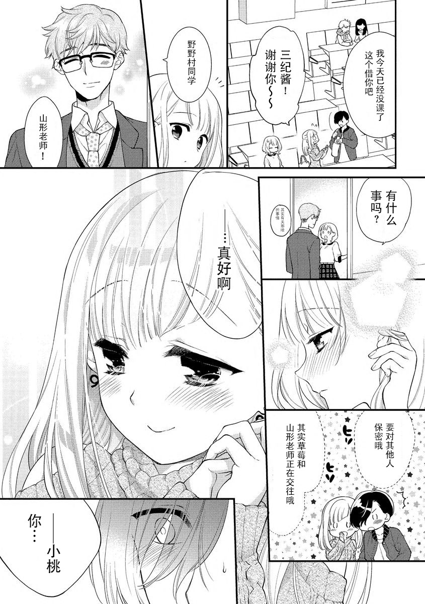 [かーみら]無自覚ユウワク～親友はおおかみ男子でした～ [中国翻訳]