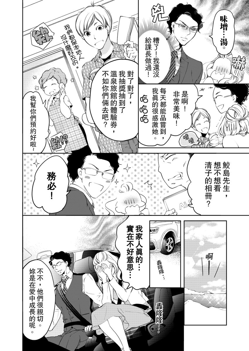 [羽柴みず] お前のすべてを抱き尽くす～交際0日、いきなり結婚!?～ 1-24 [中国翻訳]