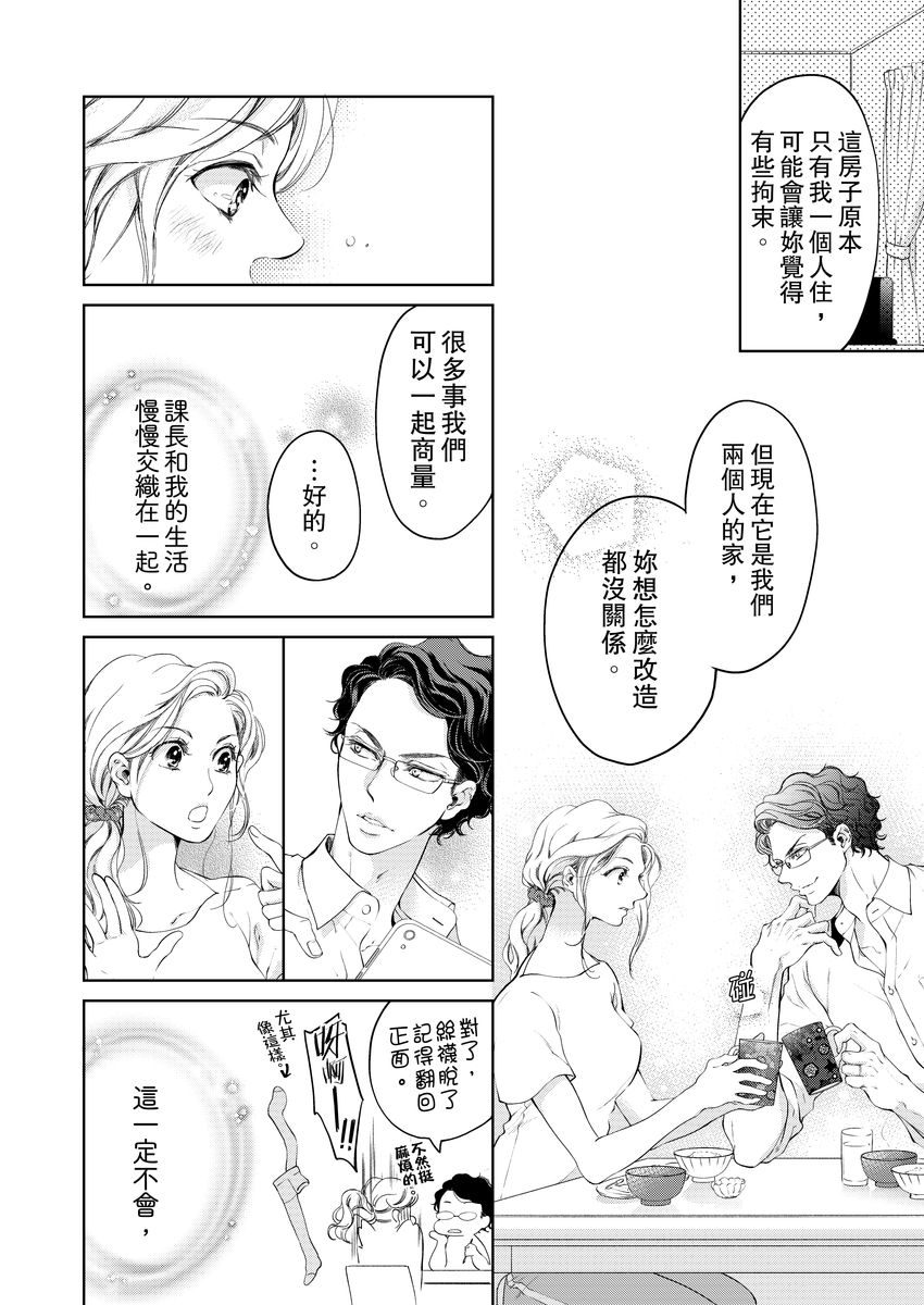 [羽柴みず] お前のすべてを抱き尽くす～交際0日、いきなり結婚!?～ 1-24 [中国翻訳]