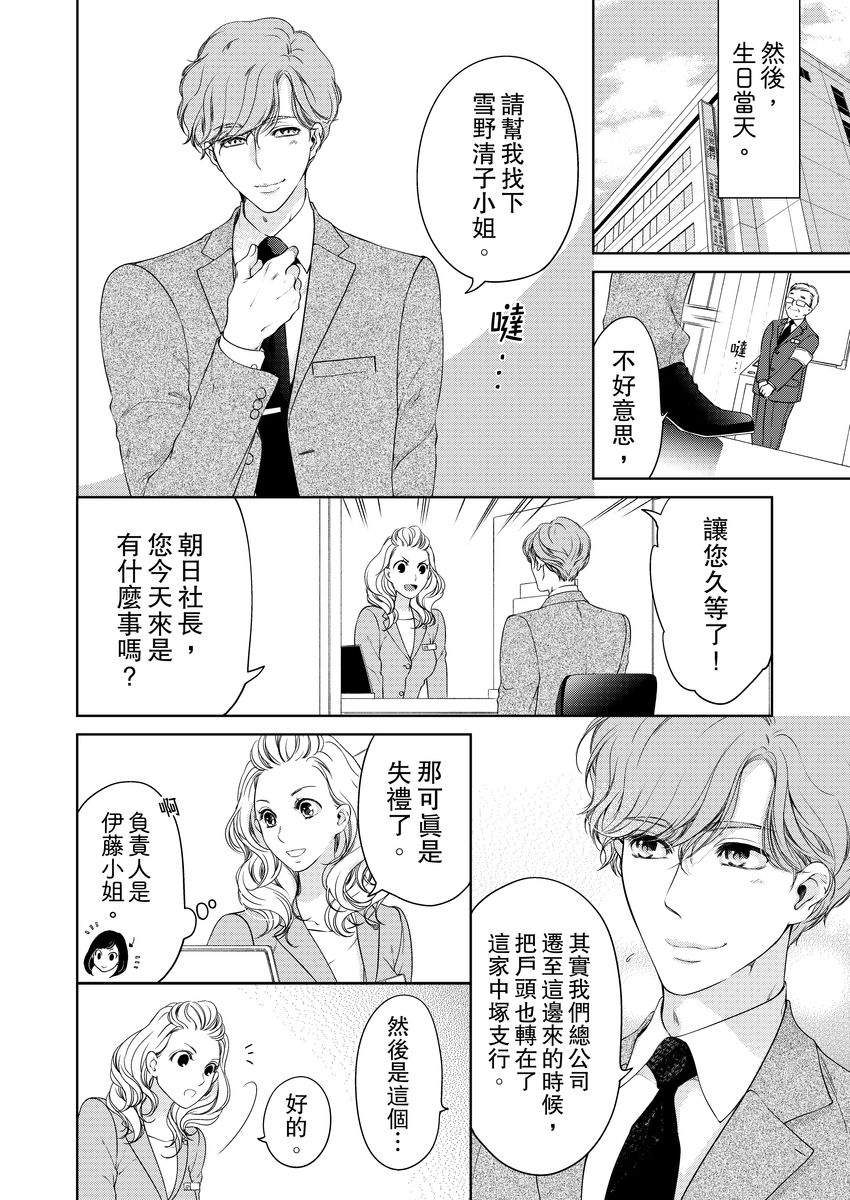 [羽柴みず] お前のすべてを抱き尽くす～交際0日、いきなり結婚!?～ 1-24 [中国翻訳]