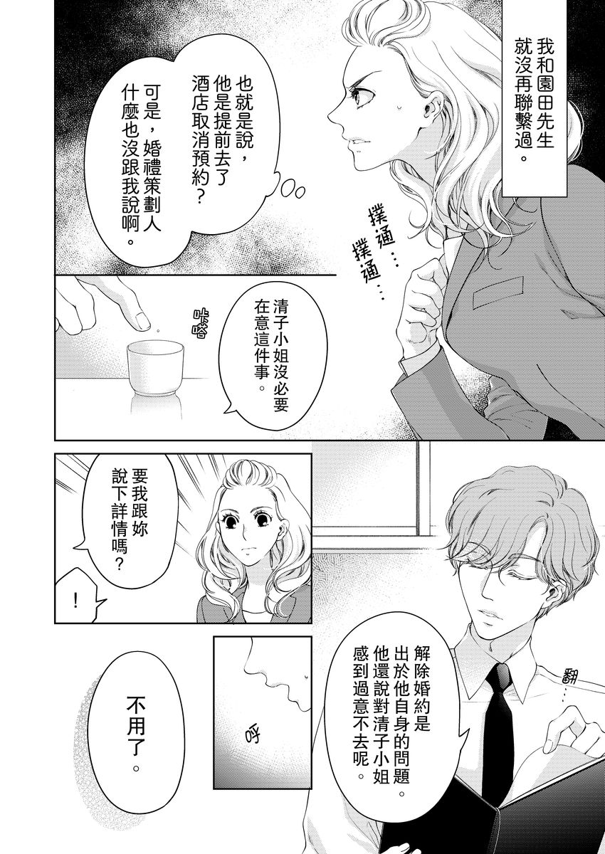 [羽柴みず] お前のすべてを抱き尽くす～交際0日、いきなり結婚!?～ 1-24 [中国翻訳]