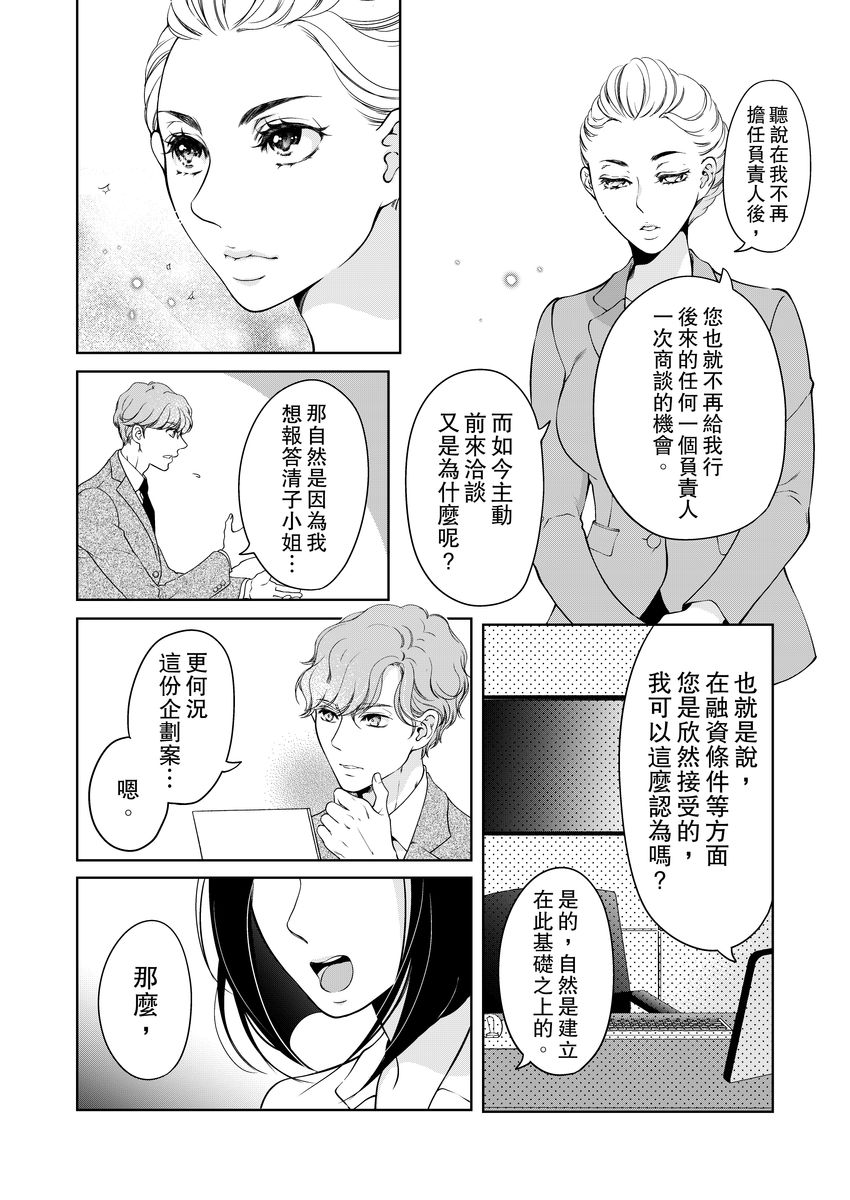 [羽柴みず] お前のすべてを抱き尽くす～交際0日、いきなり結婚!?～ 1-24 [中国翻訳]