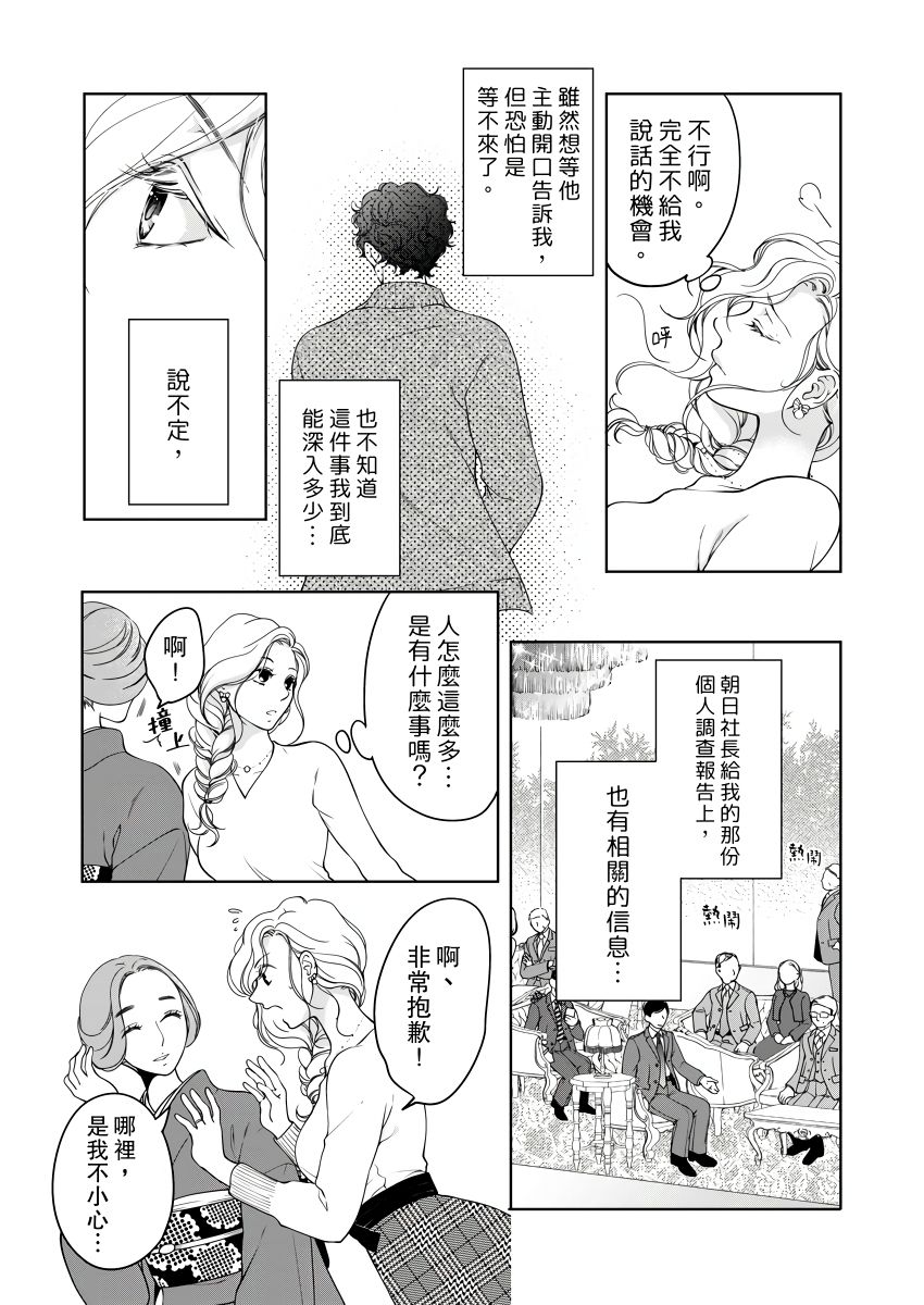 [羽柴みず] お前のすべてを抱き尽くす～交際0日、いきなり結婚!?～ 1-24 [中国翻訳]