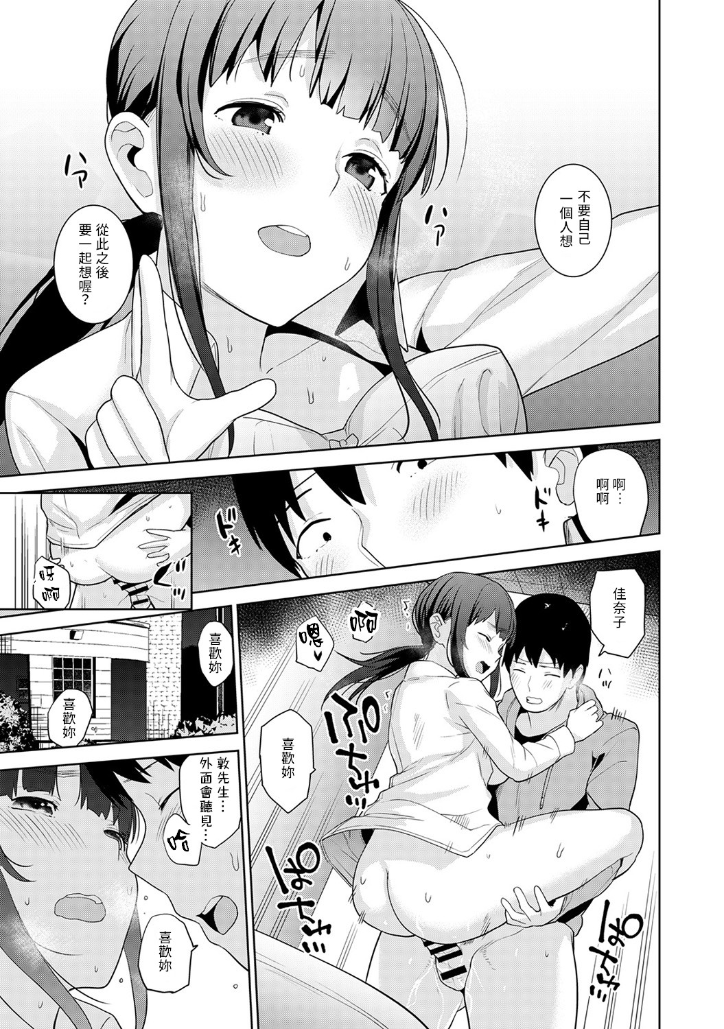 [あずせ] エロ本を捨てたらこの子が釣れちゃった!? 第7-21 話 [中国翻訳]