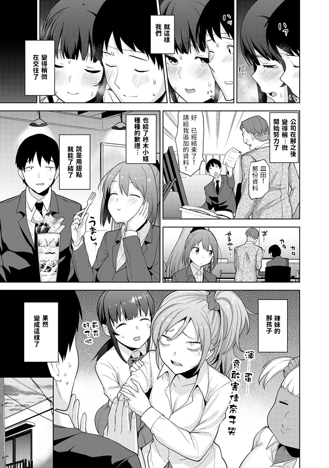 [あずせ] エロ本を捨てたらこの子が釣れちゃった!? 第7-21 話 [中国翻訳]