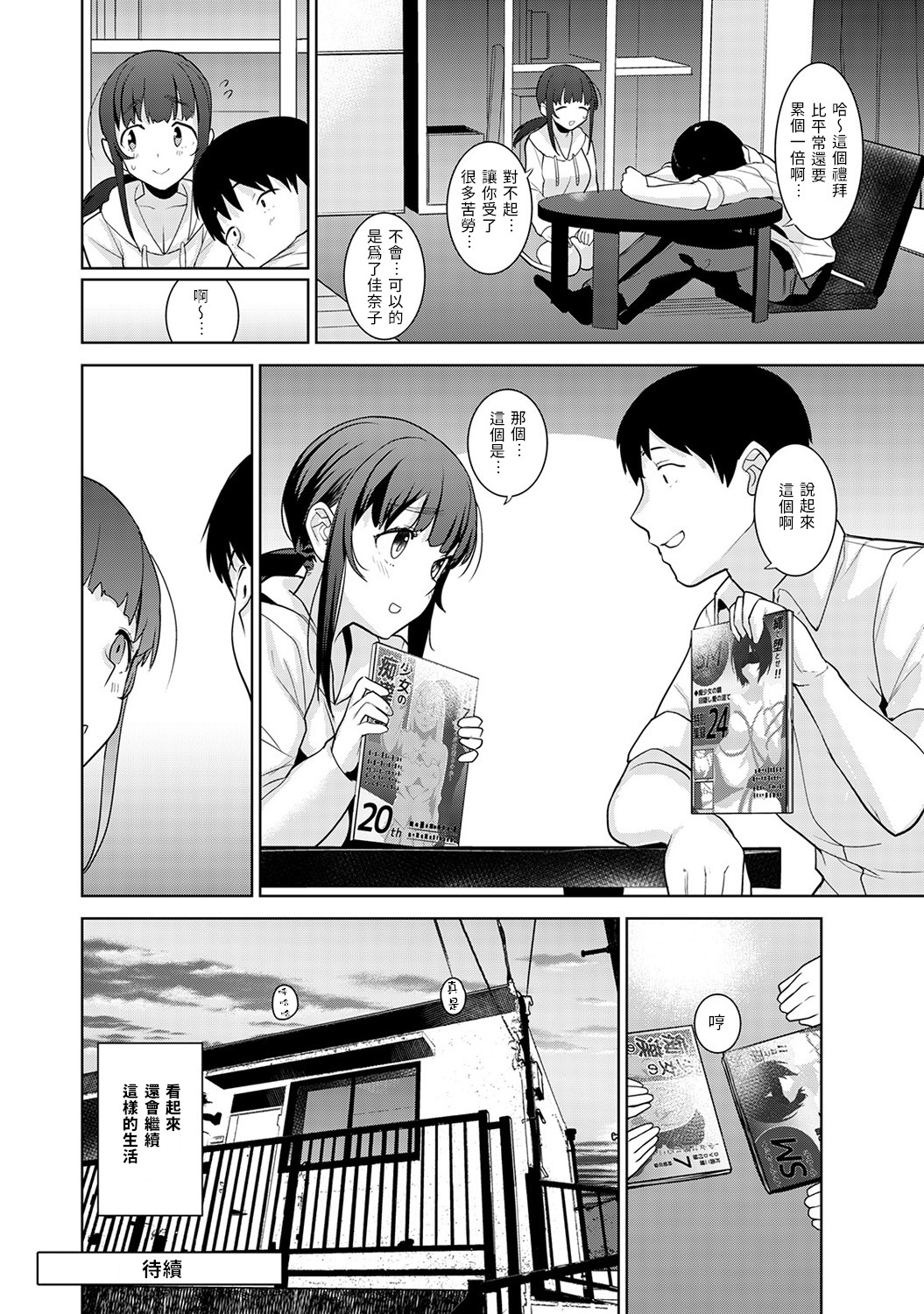 [あずせ] エロ本を捨てたらこの子が釣れちゃった!? 第7-21 話 [中国翻訳]