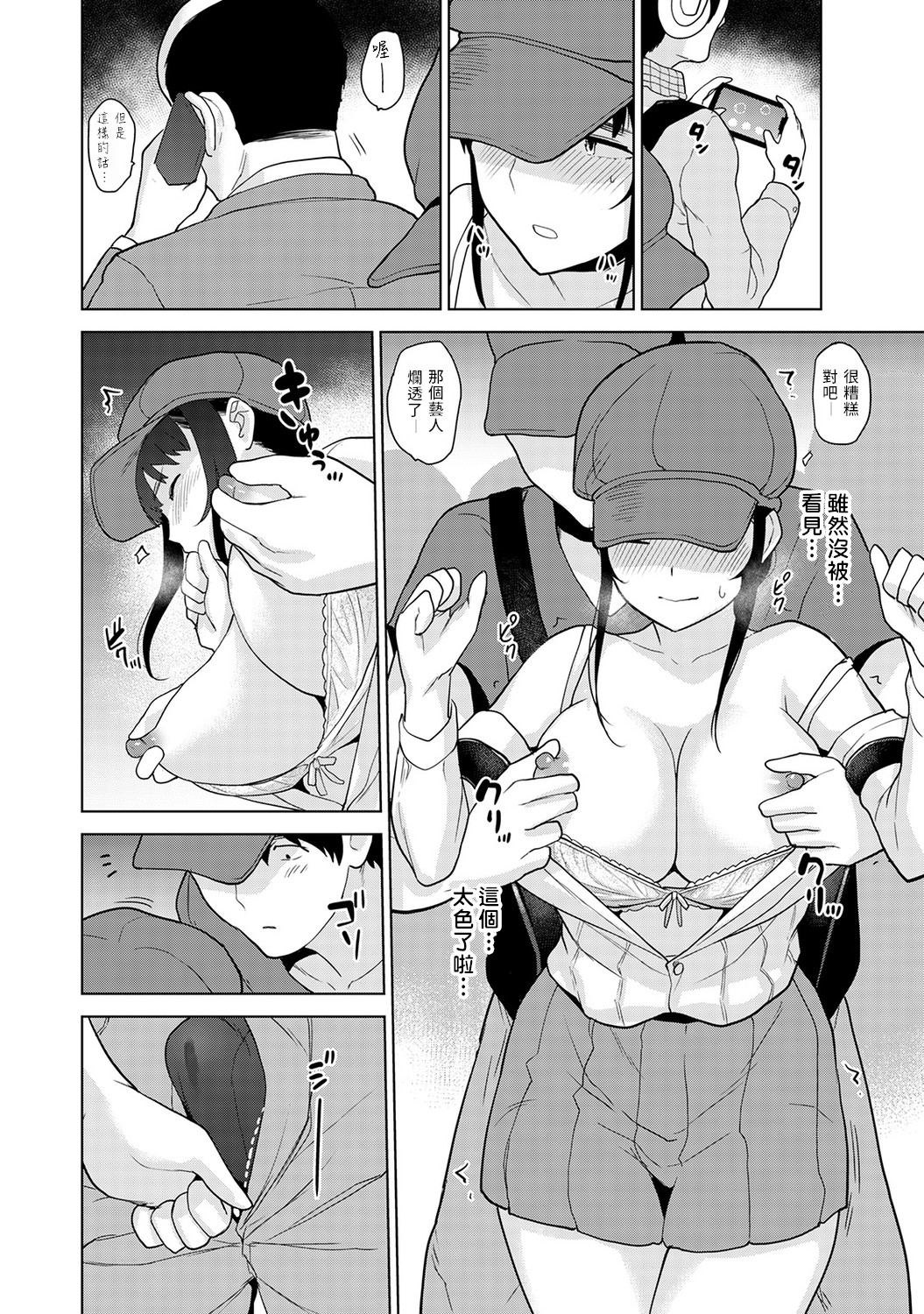 [あずせ] エロ本を捨てたらこの子が釣れちゃった!? 第7-21 話 [中国翻訳]