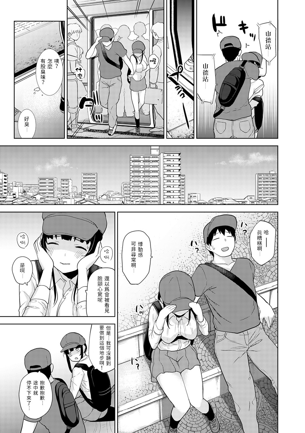 [あずせ] エロ本を捨てたらこの子が釣れちゃった!? 第7-21 話 [中国翻訳]