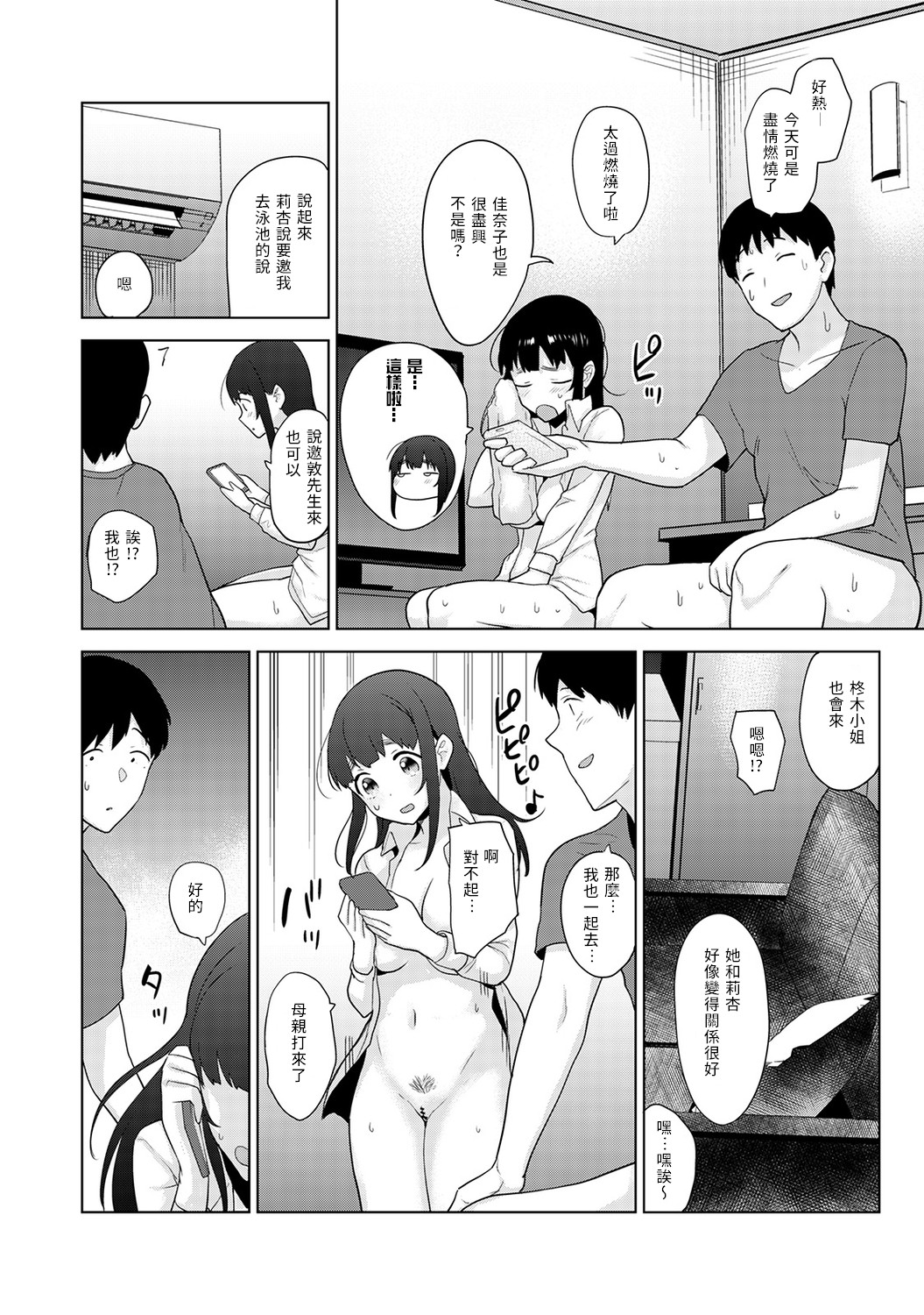 [あずせ] エロ本を捨てたらこの子が釣れちゃった!? 第7-21 話 [中国翻訳]