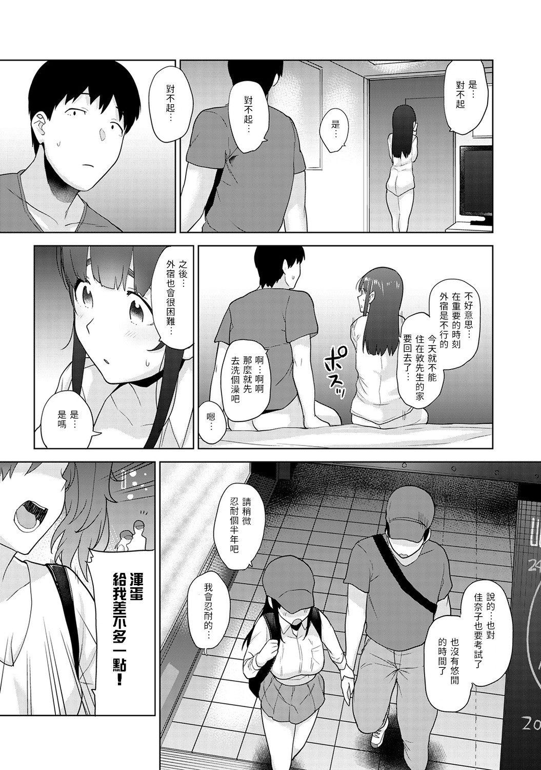 [あずせ] エロ本を捨てたらこの子が釣れちゃった!? 第7-21 話 [中国翻訳]